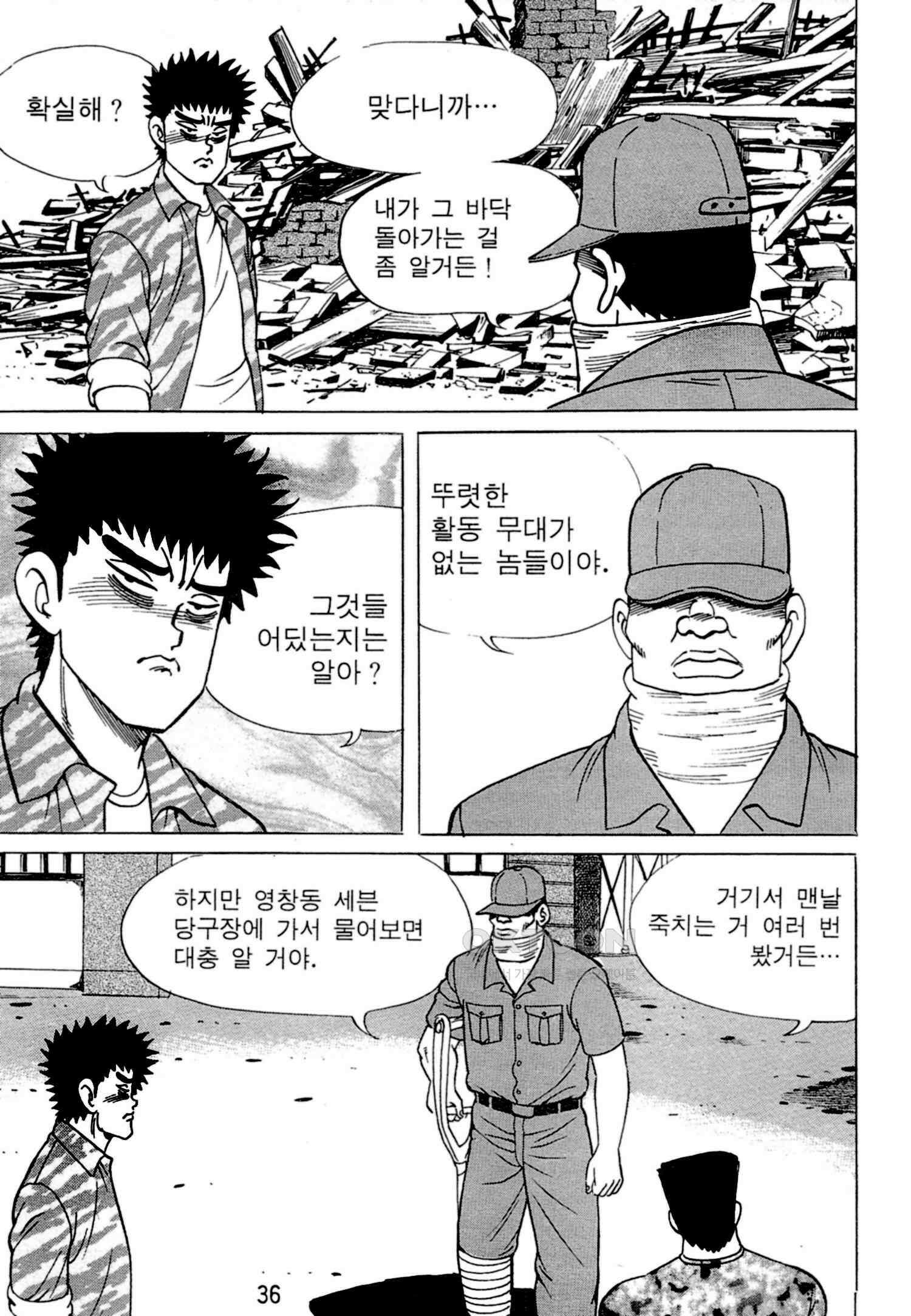 고행석 악질의 전설 4탄 독한놈 5화 33