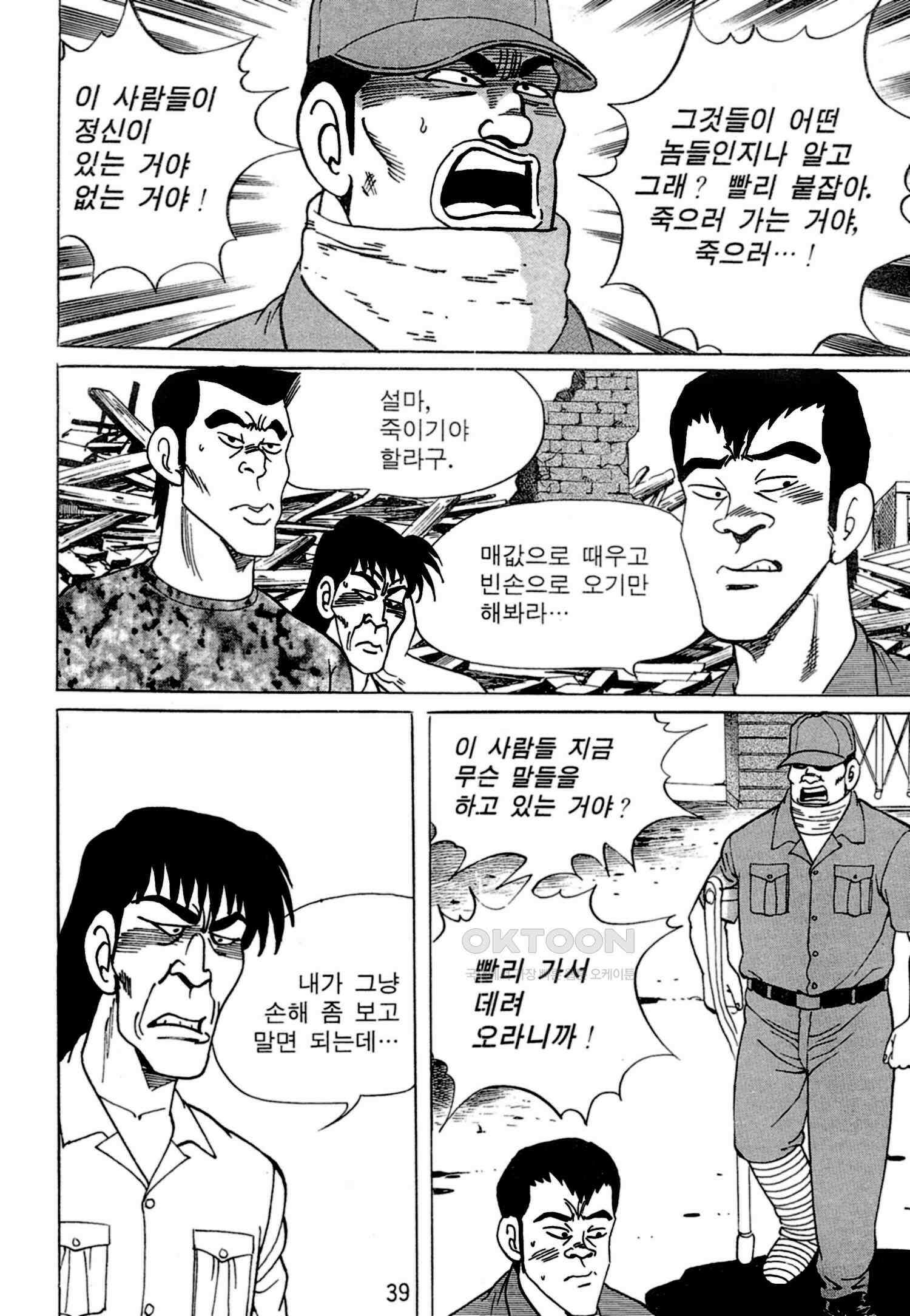 고행석 악질의 전설 4탄 독한놈 5화 36
