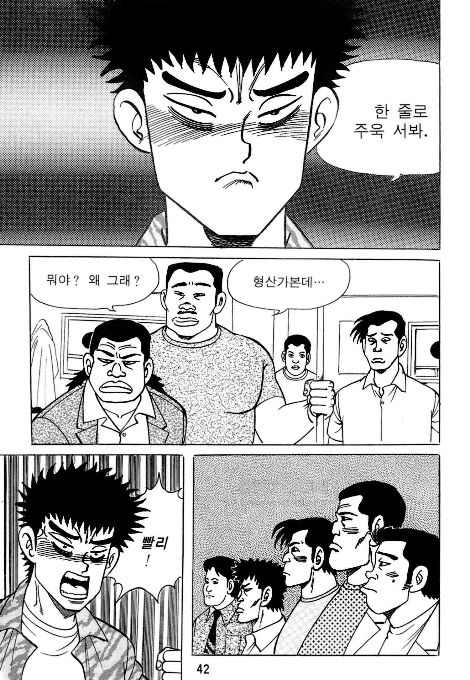 고행석 악질의 전설 4탄 독한놈 5화 39