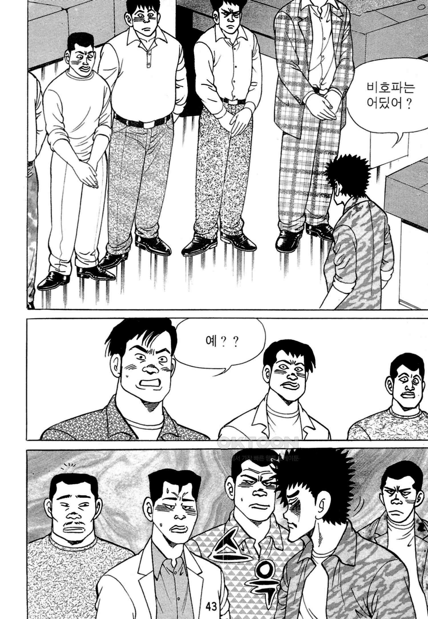 고행석 악질의 전설 4탄 독한놈 5화 40