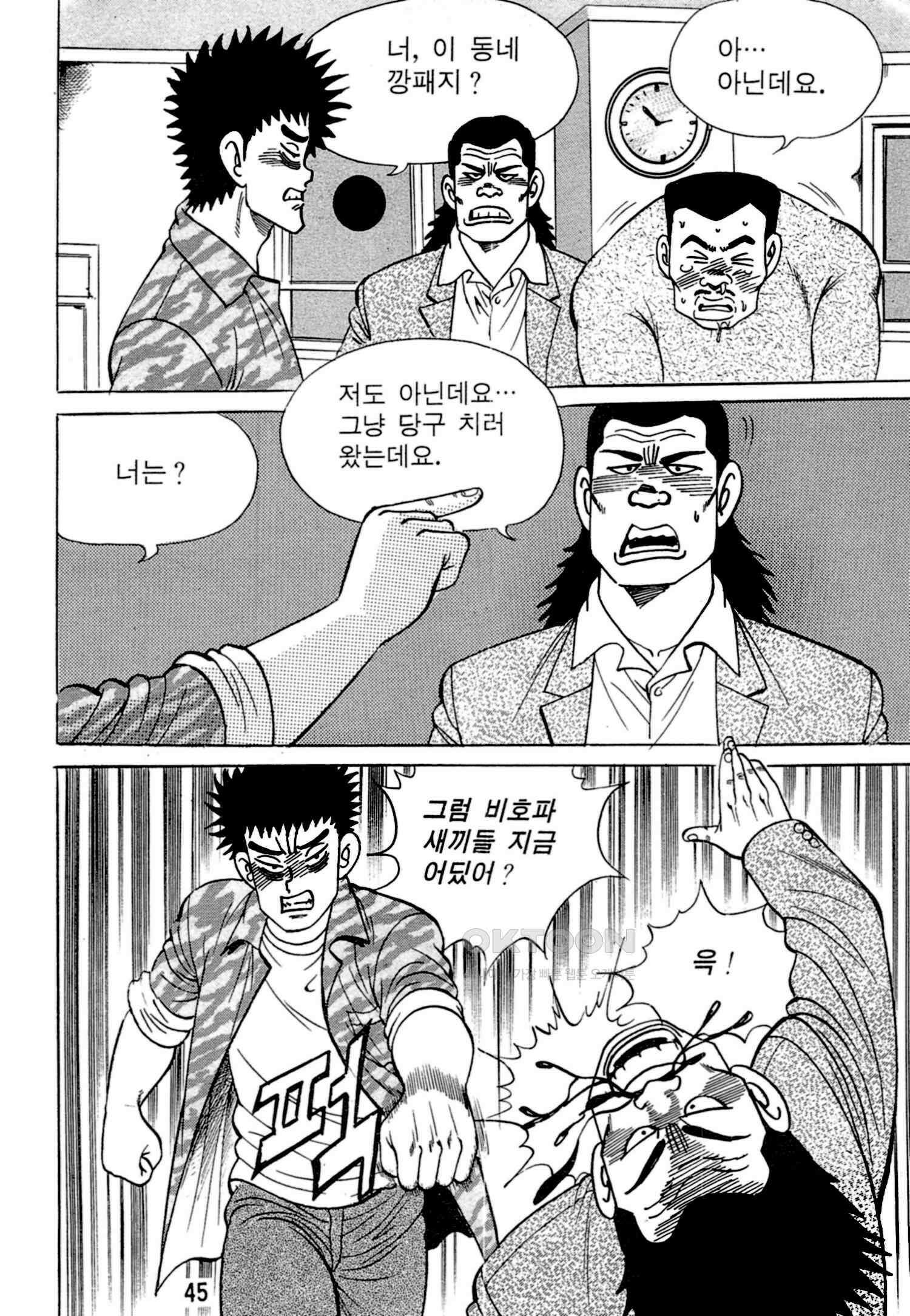 고행석 악질의 전설 4탄 독한놈 5화 42