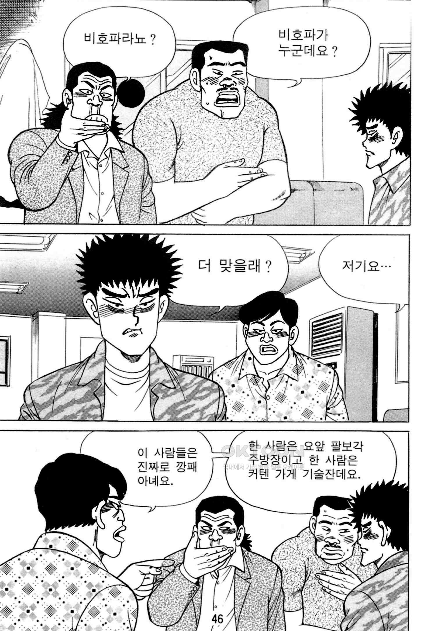 고행석 악질의 전설 4탄 독한놈 5화 43