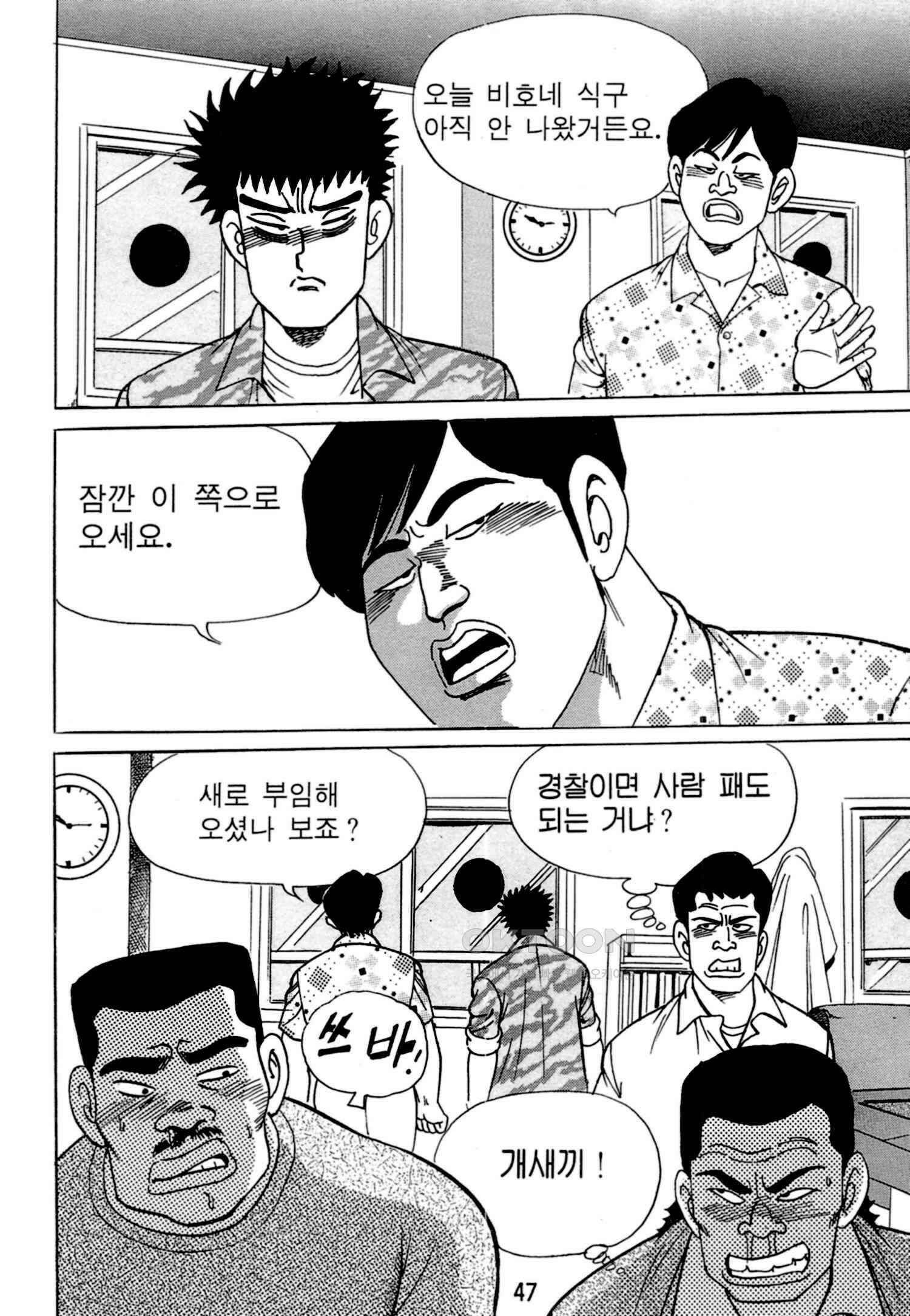 고행석 악질의 전설 4탄 독한놈 5화 44
