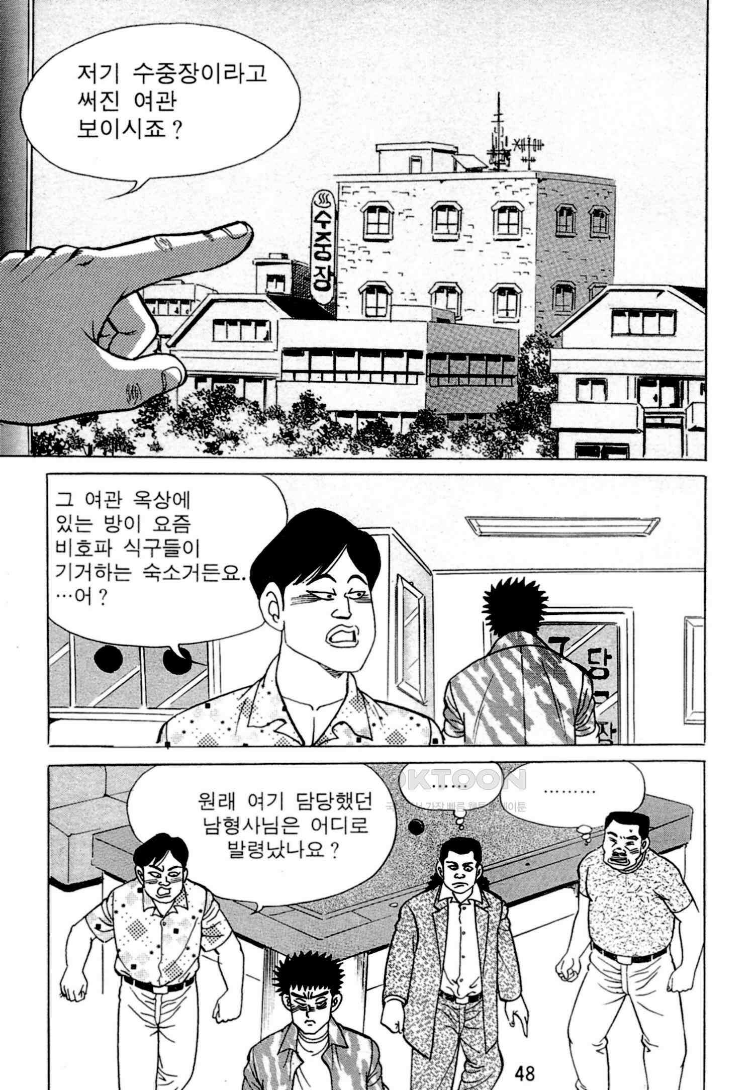 고행석 악질의 전설 4탄 독한놈 5화 45