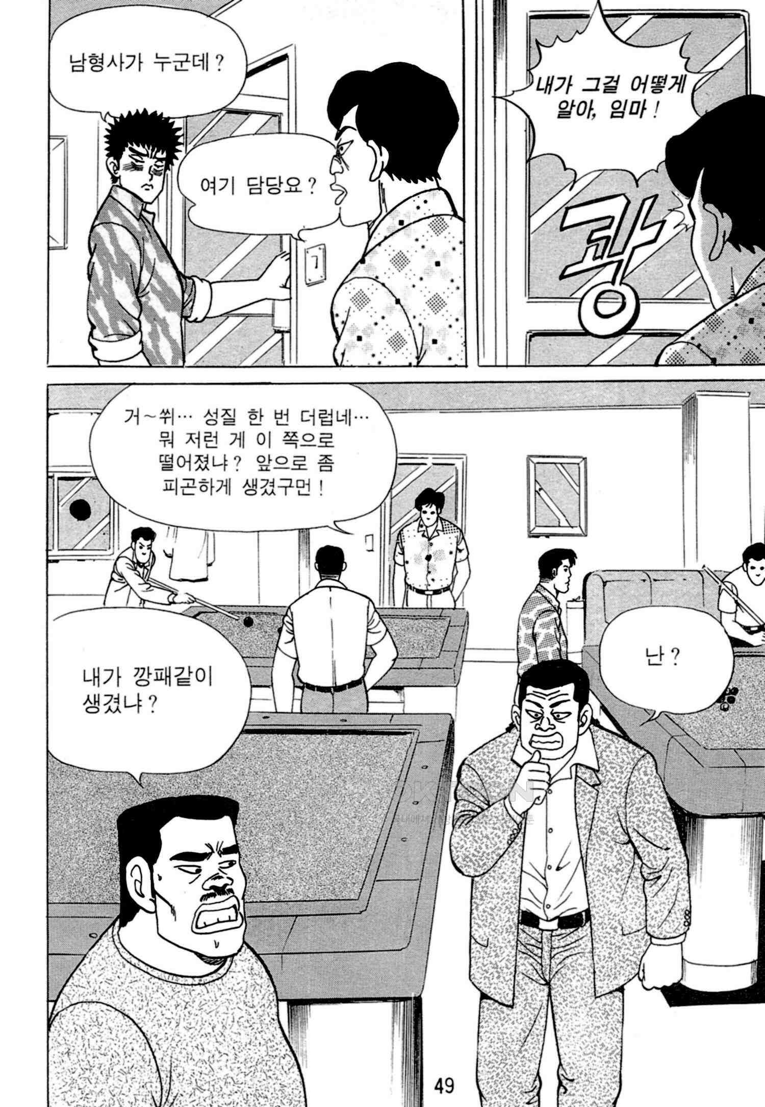 고행석 악질의 전설 4탄 독한놈 5화 46