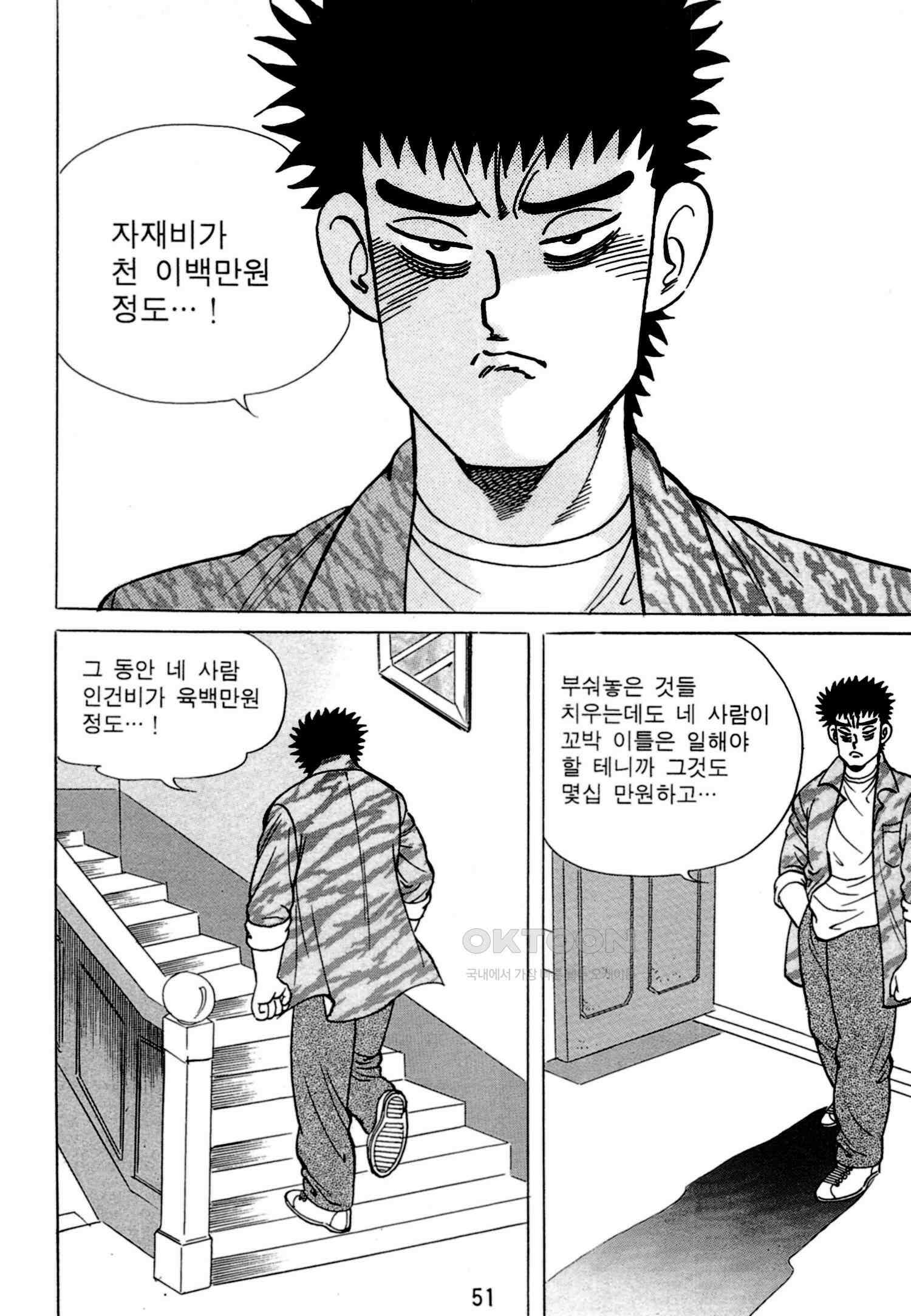 고행석 악질의 전설 4탄 독한놈 5화 48