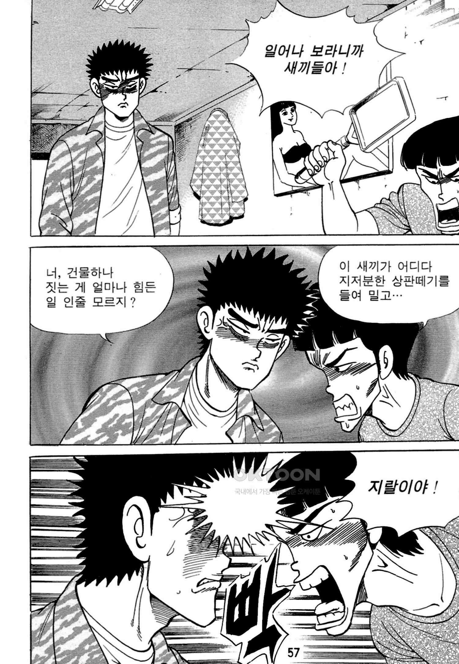 고행석 악질의 전설 4탄 독한놈 5화 54