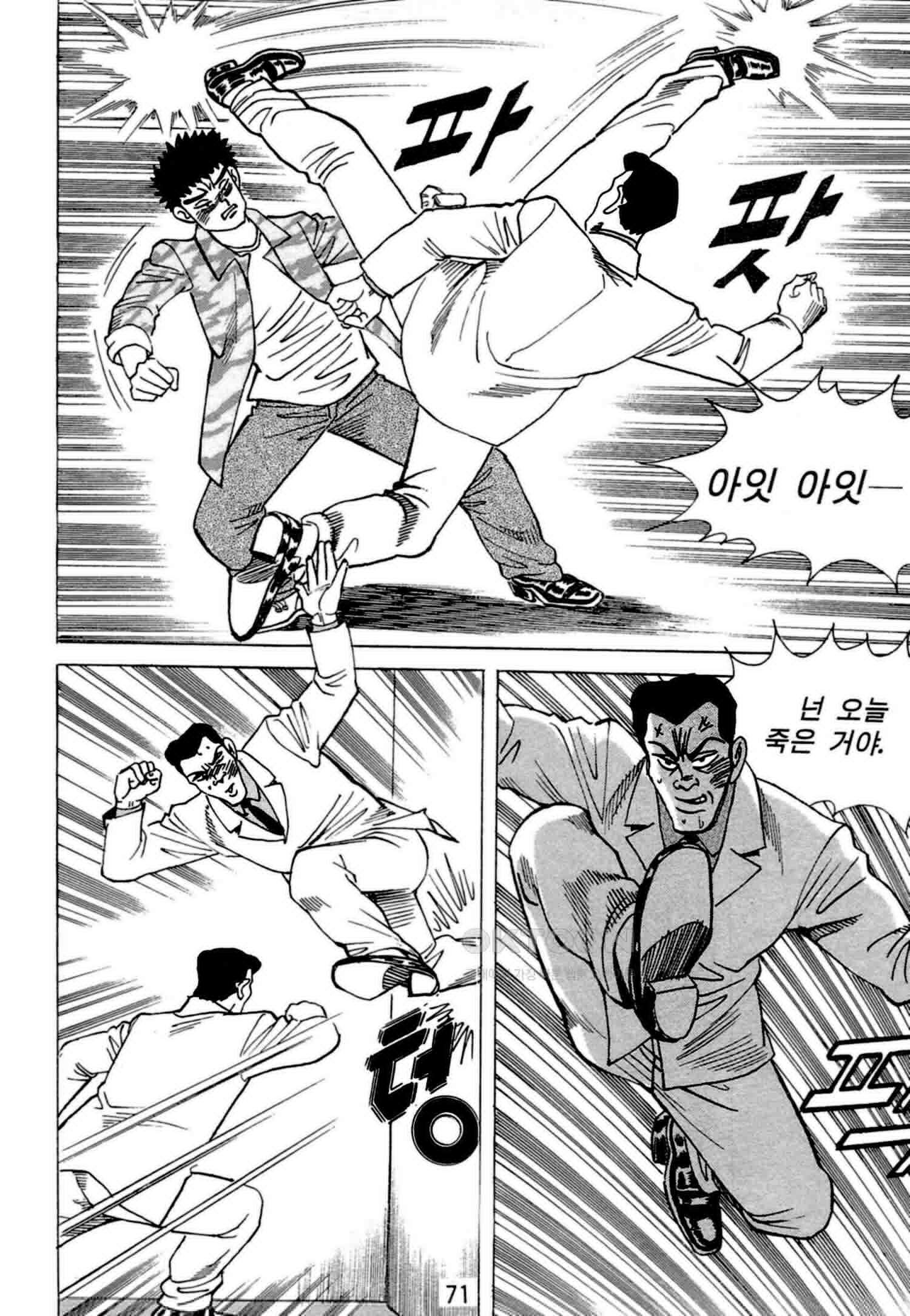 고행석 악질의 전설 4탄 독한놈 8화 6