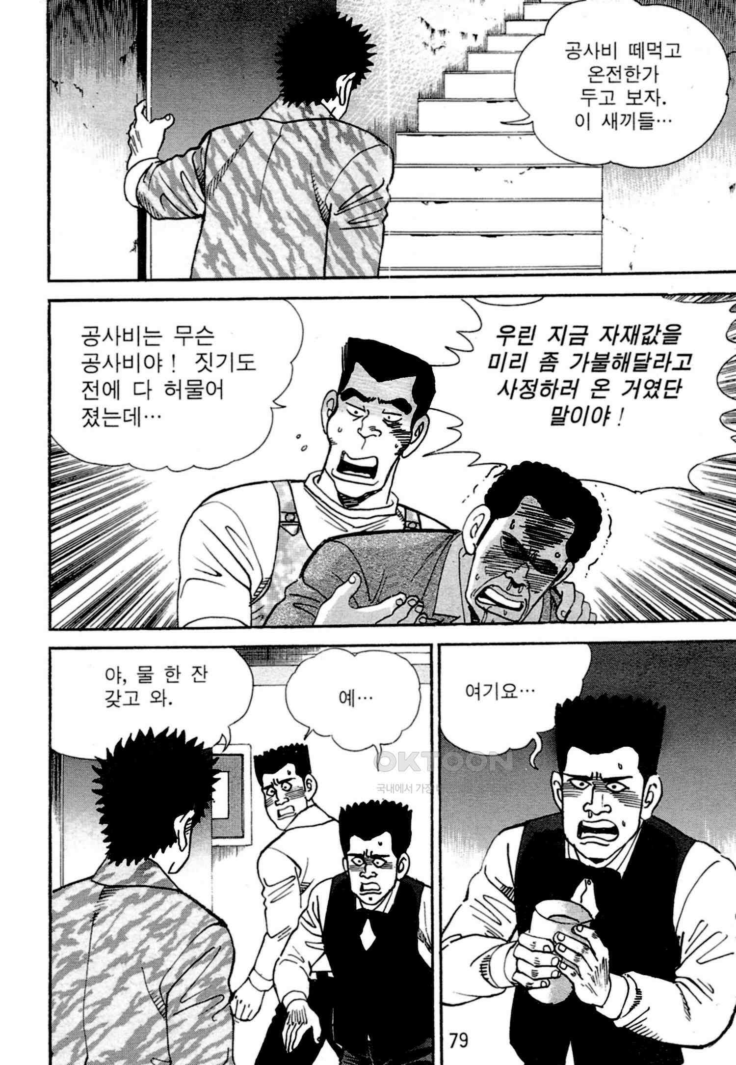 고행석 악질의 전설 4탄 독한놈 8화 14