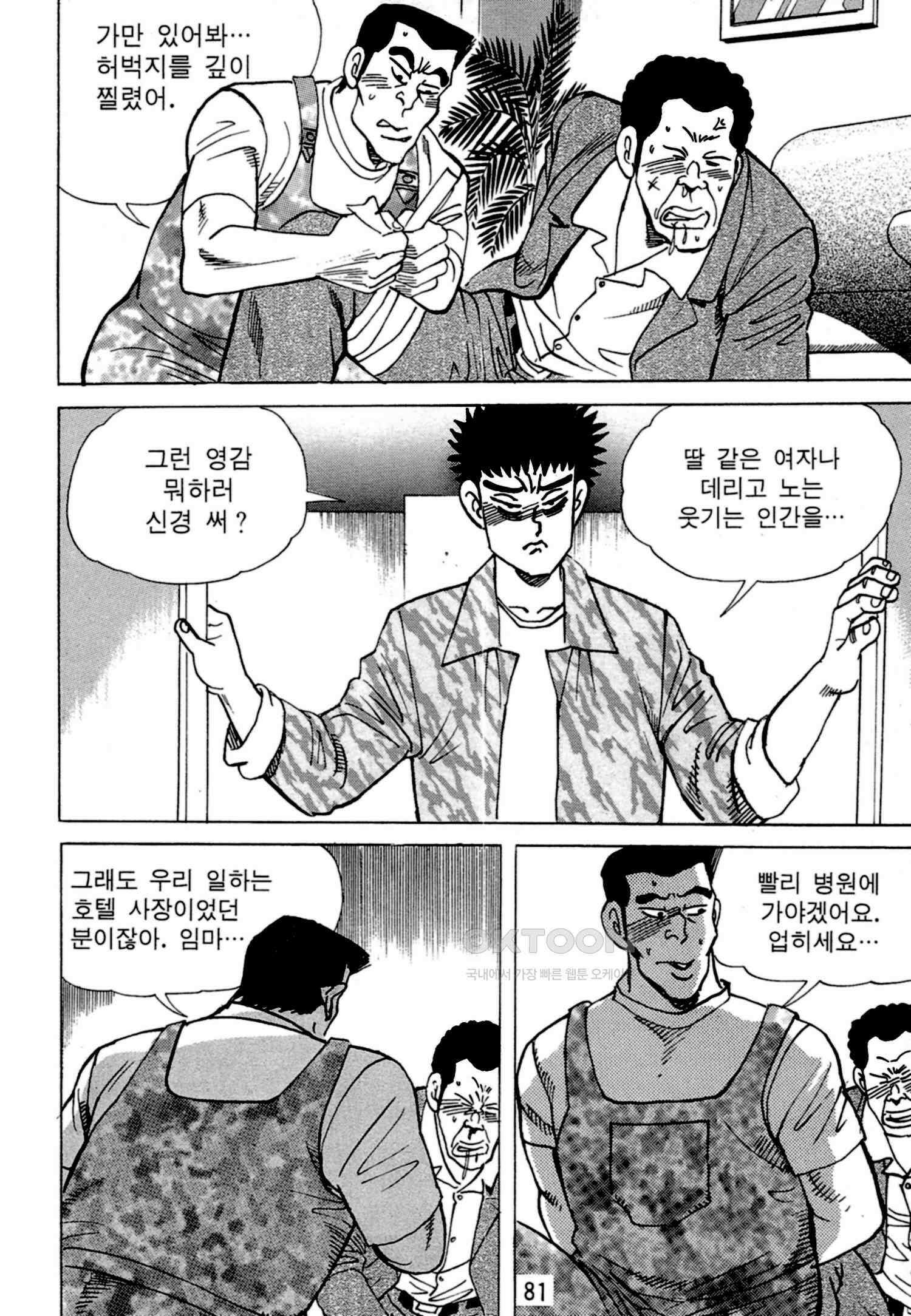 고행석 악질의 전설 4탄 독한놈 8화 16