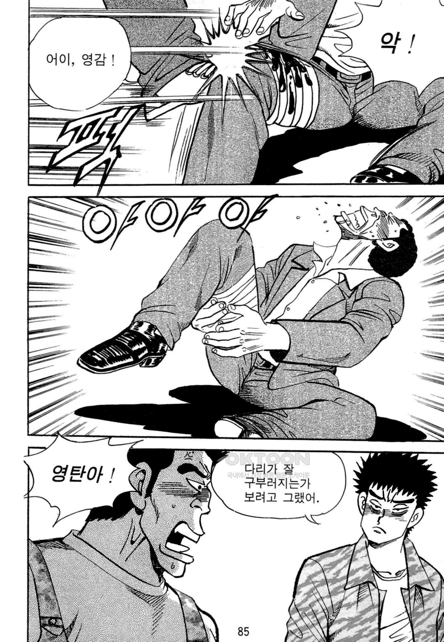 고행석 악질의 전설 4탄 독한놈 8화 20