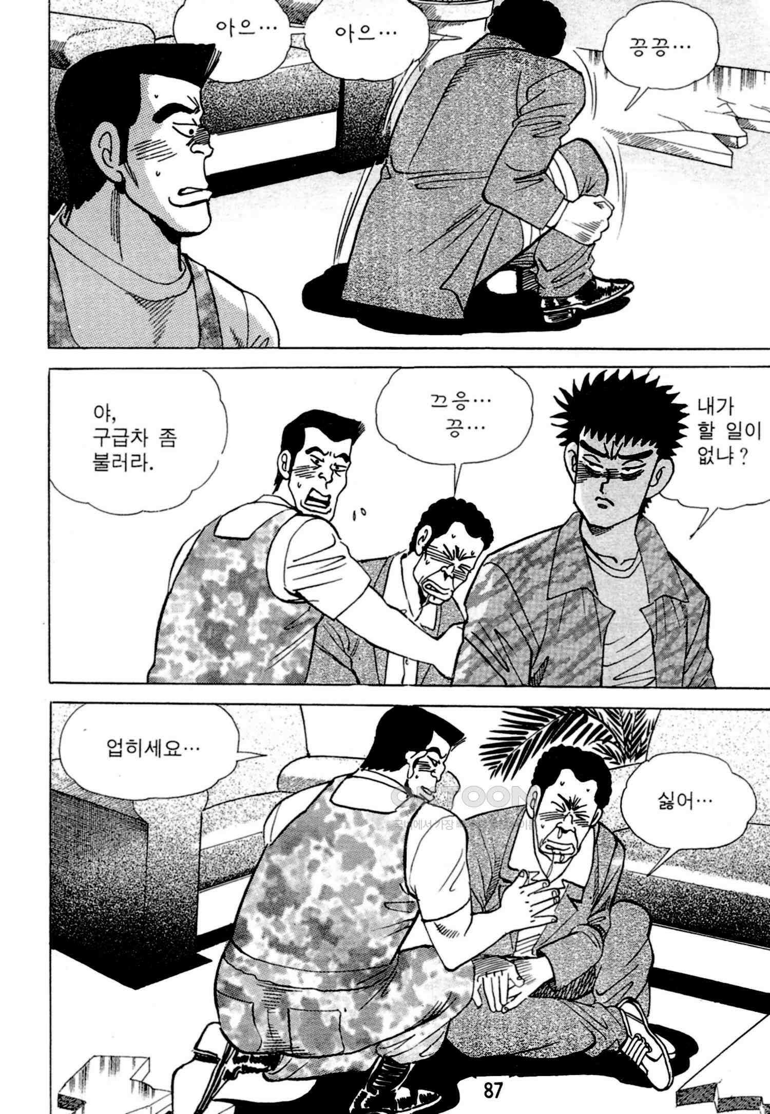 고행석 악질의 전설 4탄 독한놈 8화 22