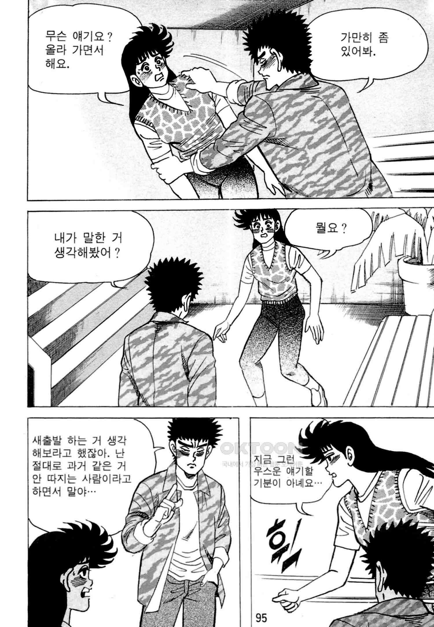 고행석 악질의 전설 4탄 독한놈 8화 30