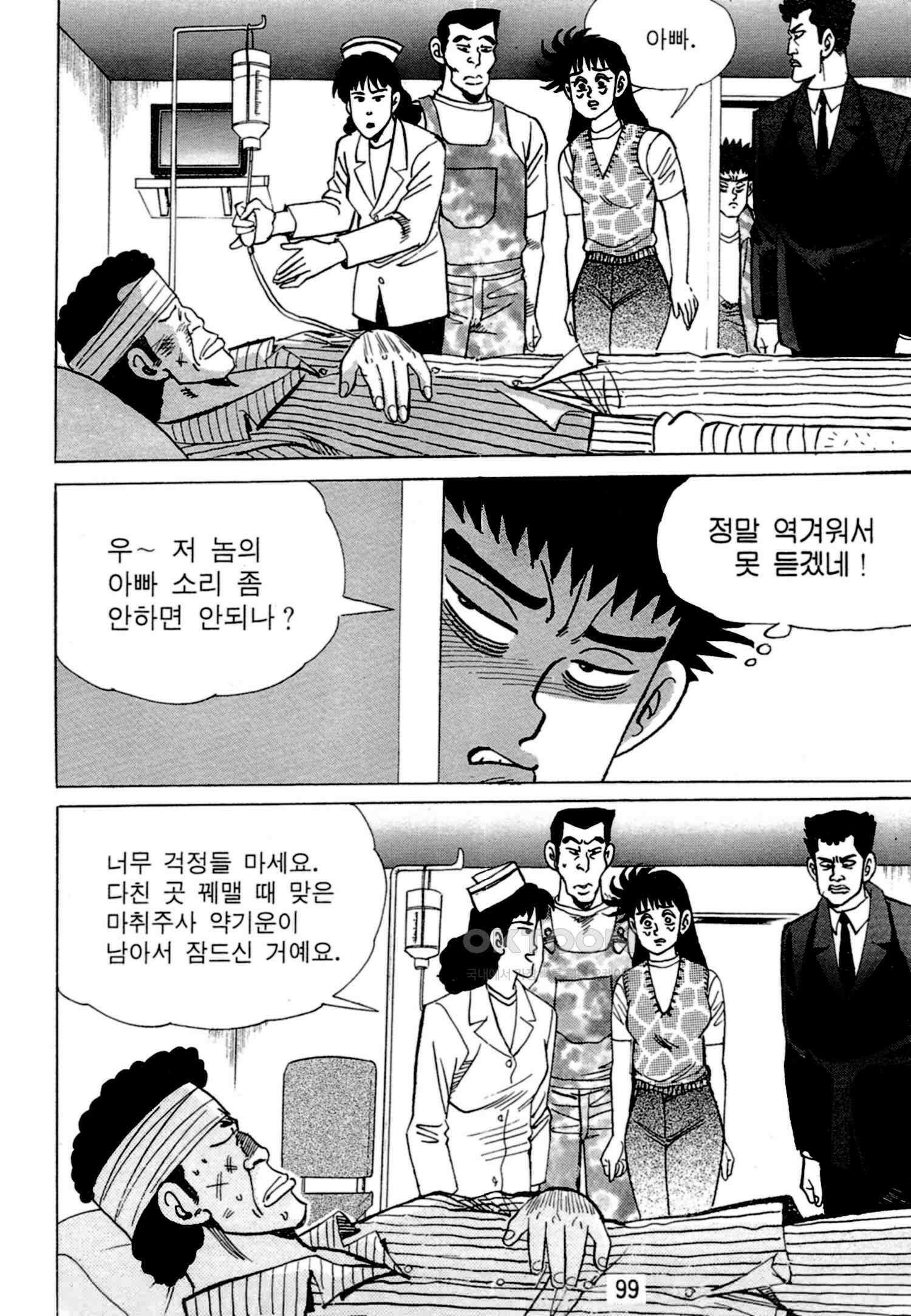 고행석 악질의 전설 4탄 독한놈 8화 34