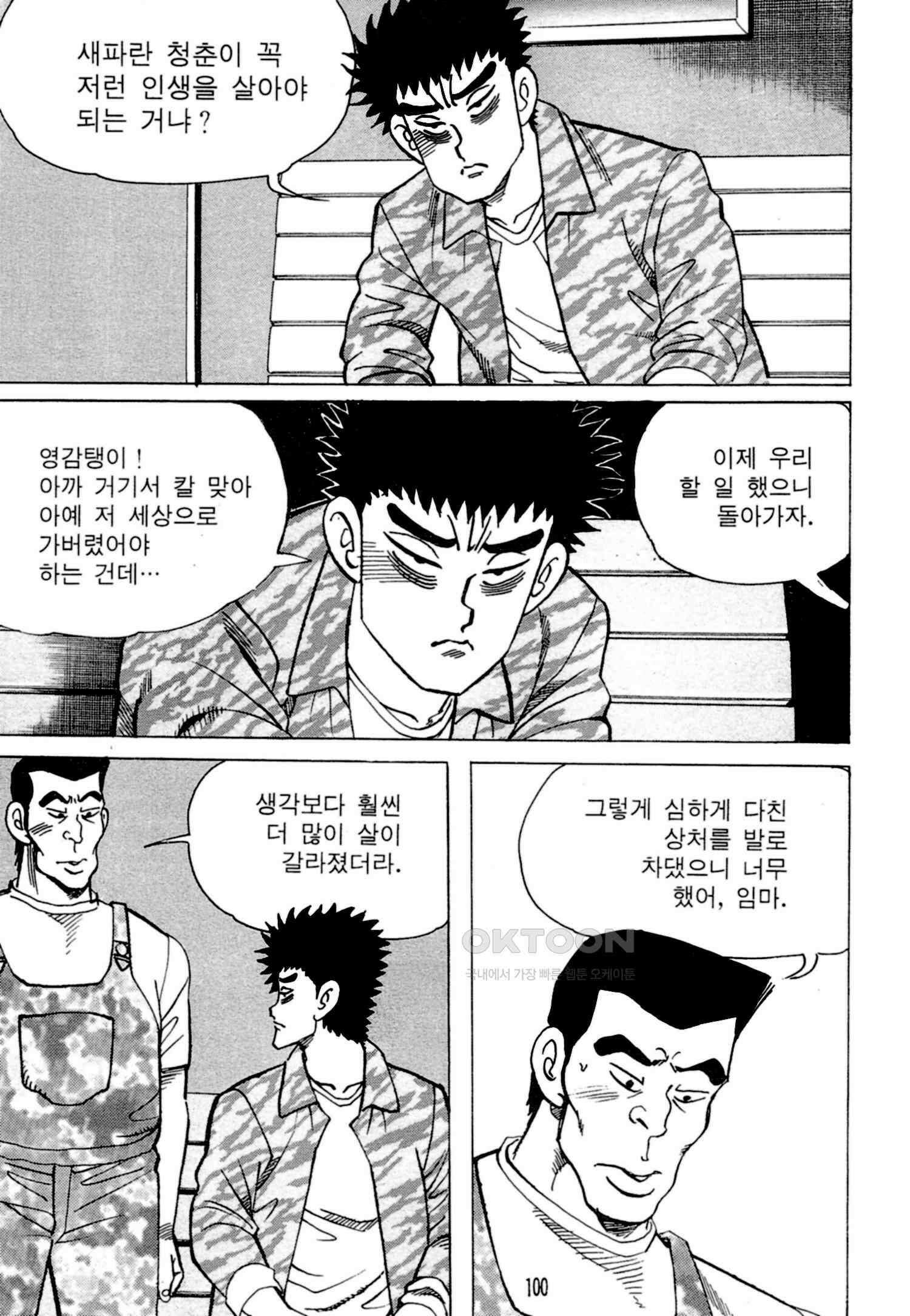 고행석 악질의 전설 4탄 독한놈 8화 35