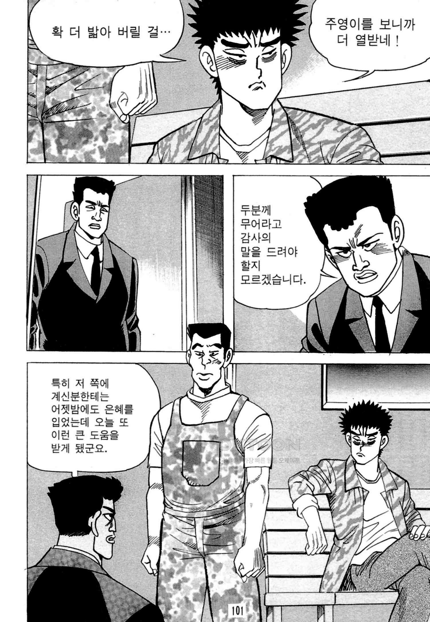 고행석 악질의 전설 4탄 독한놈 8화 36