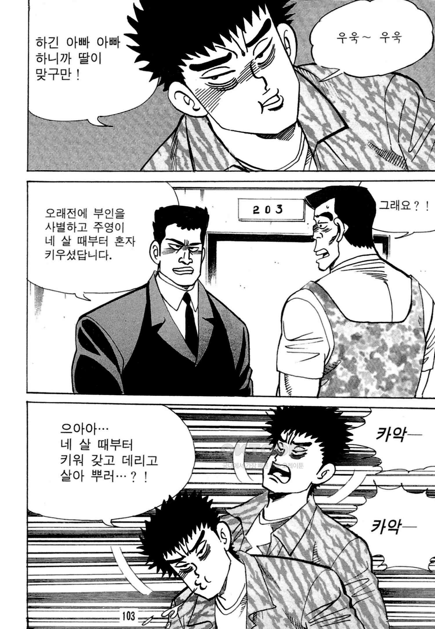 고행석 악질의 전설 4탄 독한놈 8화 38