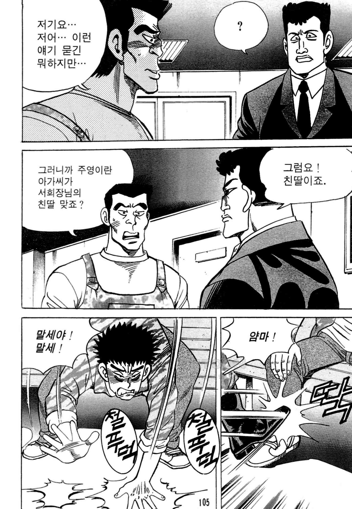 고행석 악질의 전설 4탄 독한놈 8화 40