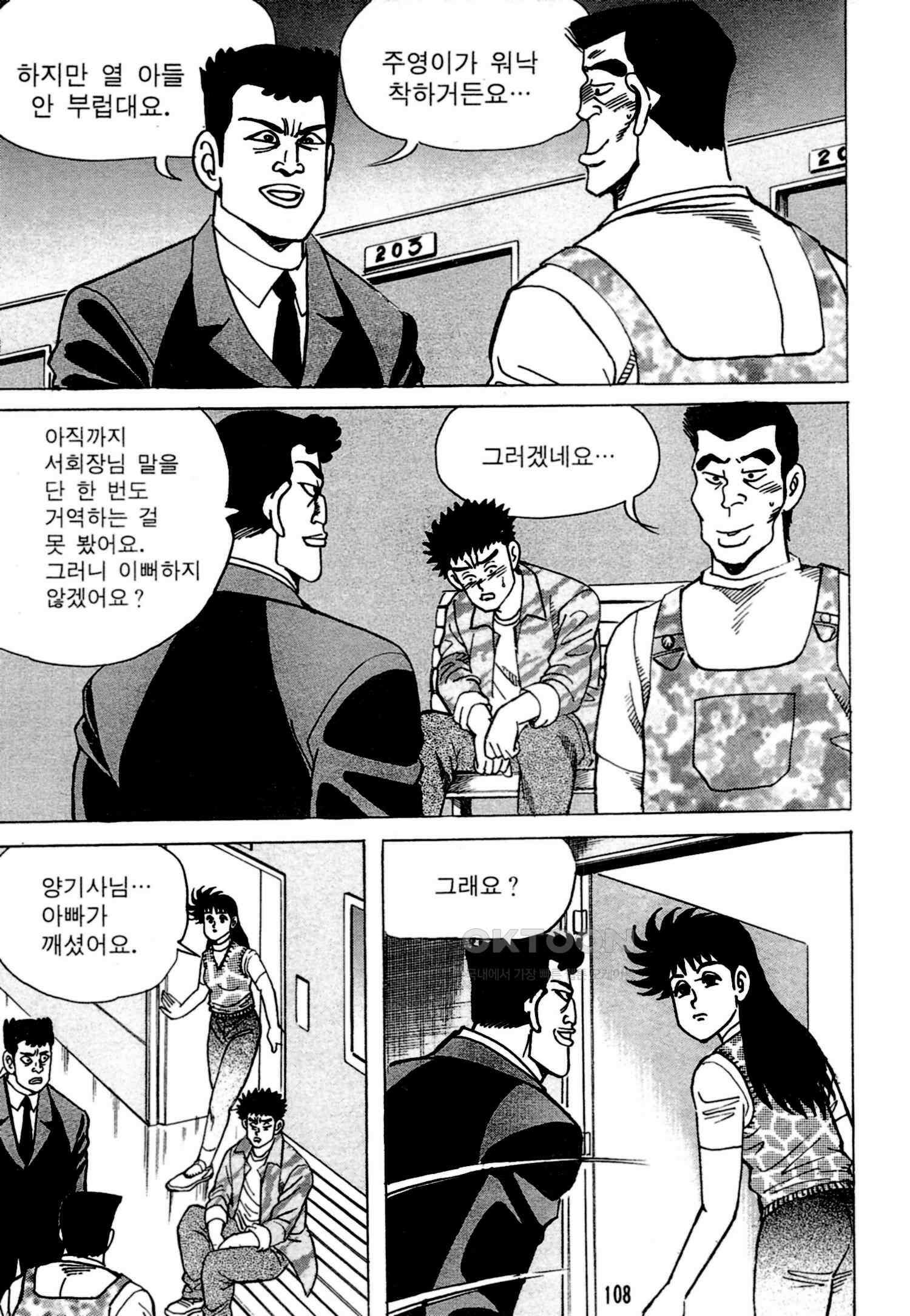 고행석 악질의 전설 4탄 독한놈 8화 43