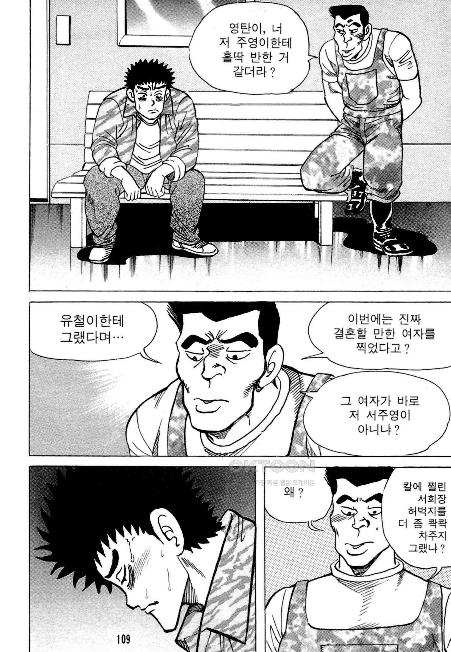고행석 악질의 전설 4탄 독한놈 8화 44