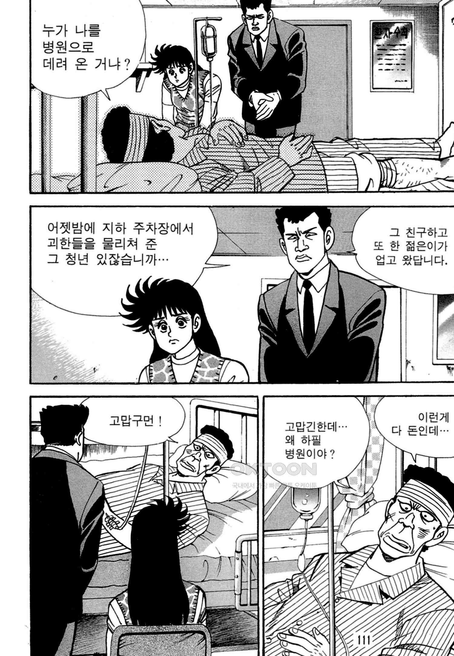 고행석 악질의 전설 4탄 독한놈 8화 46