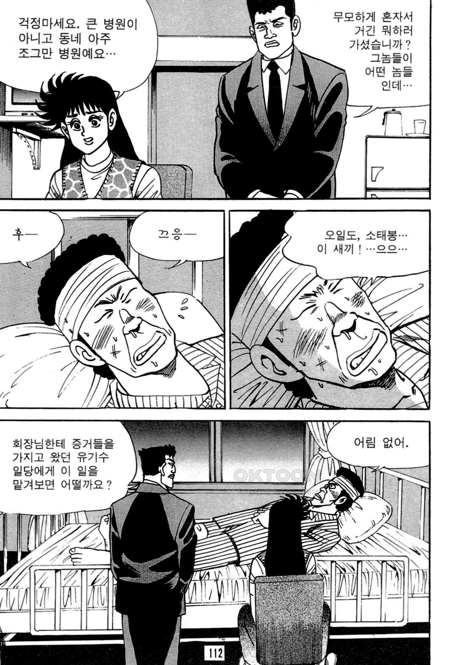 고행석 악질의 전설 4탄 독한놈 8화 47