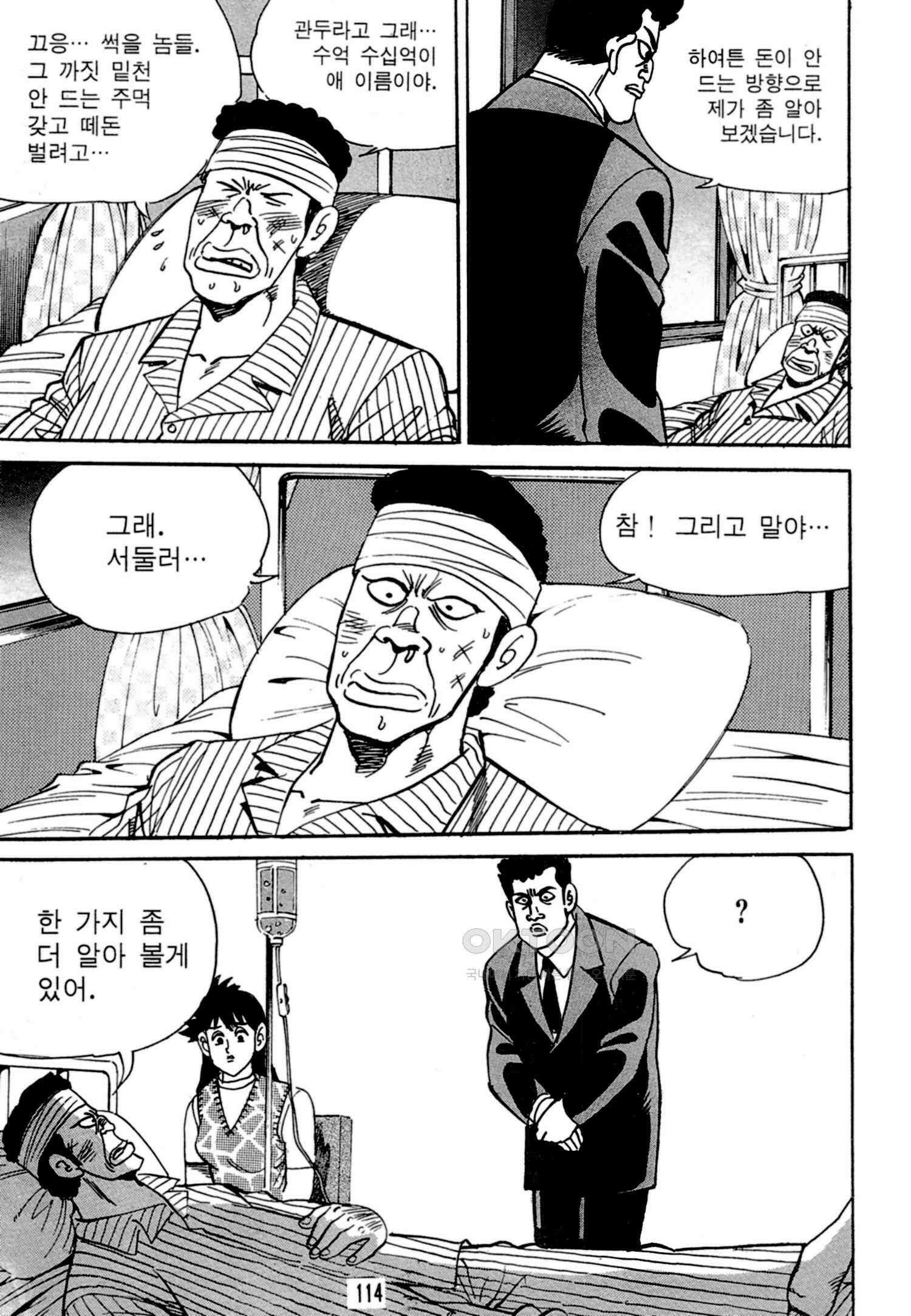 고행석 악질의 전설 4탄 독한놈 8화 49