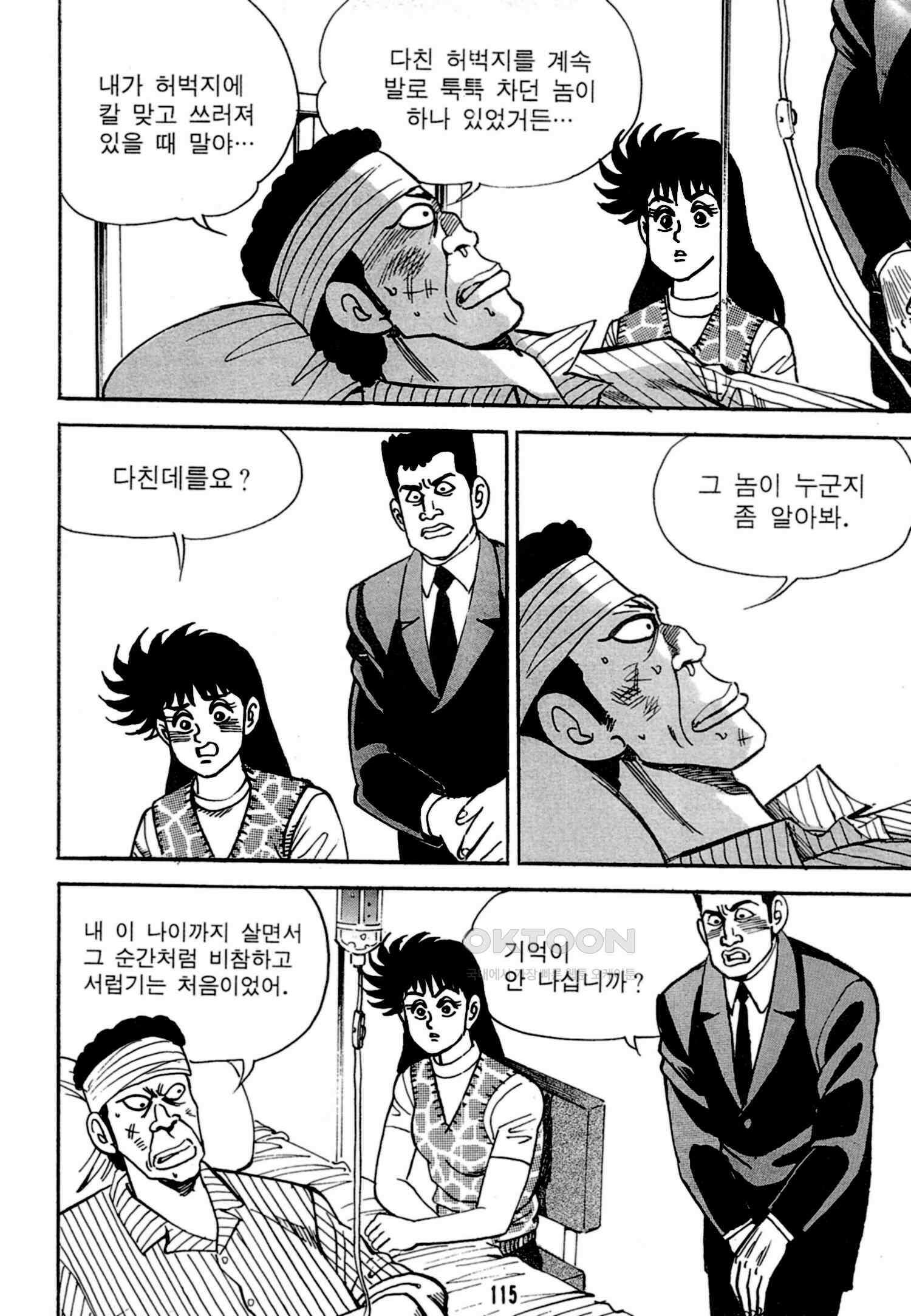 고행석 악질의 전설 4탄 독한놈 8화 50