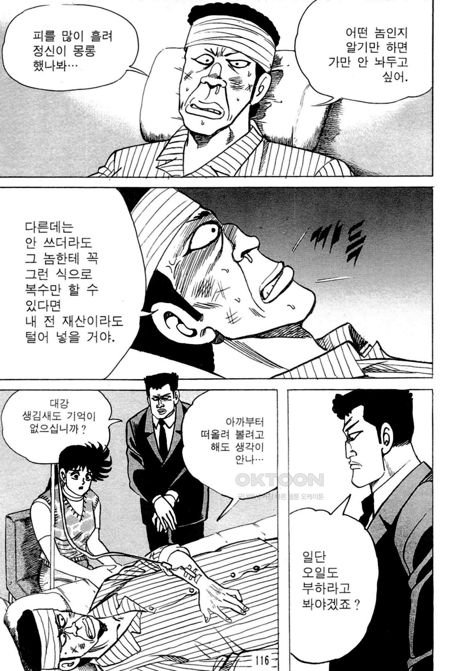 고행석 악질의 전설 4탄 독한놈 8화 51