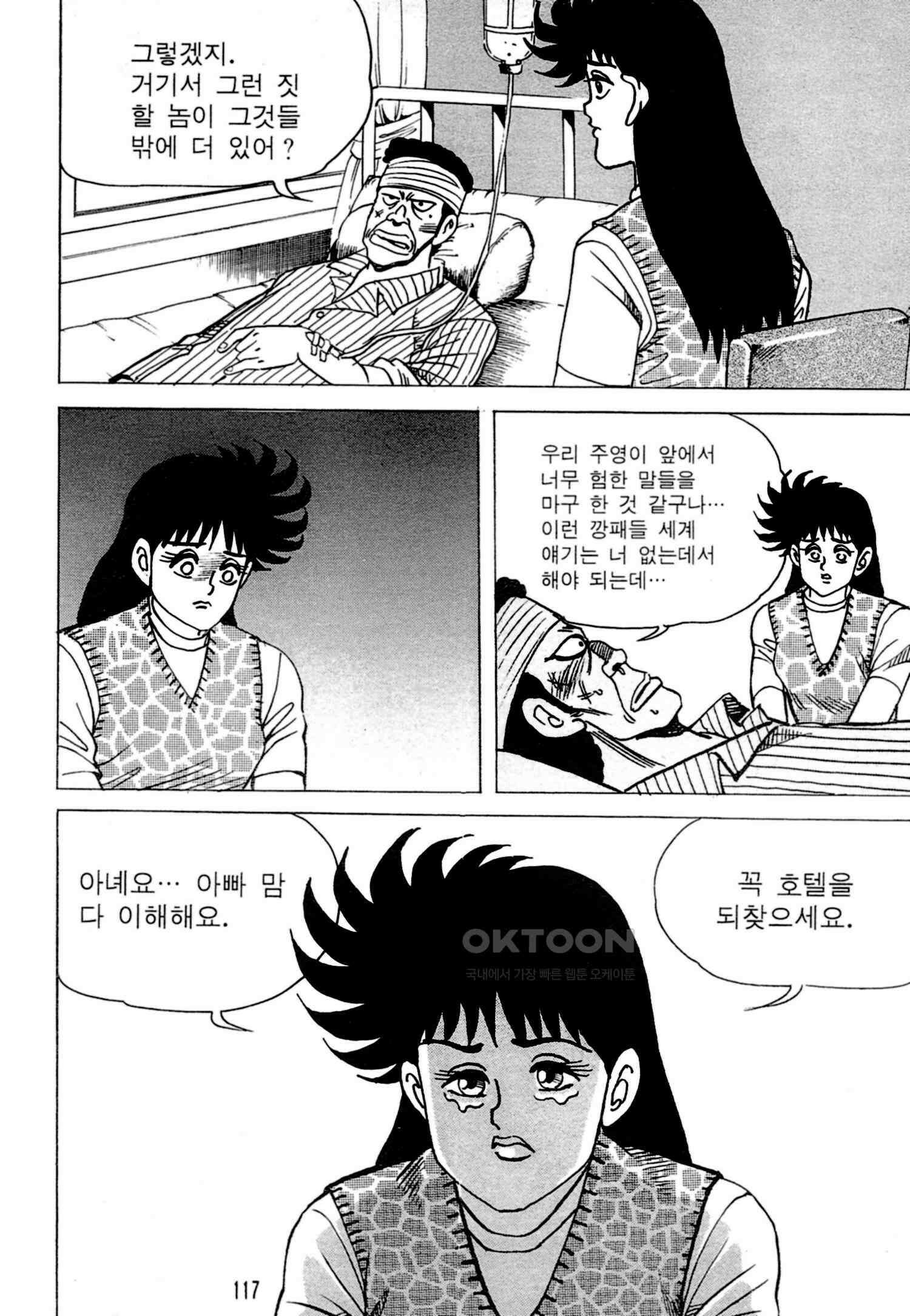 고행석 악질의 전설 4탄 독한놈 8화 52