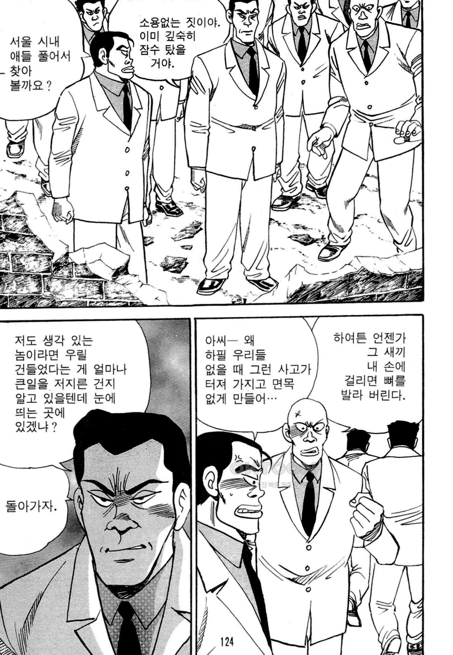 고행석 악질의 전설 4탄 독한놈 8화 59