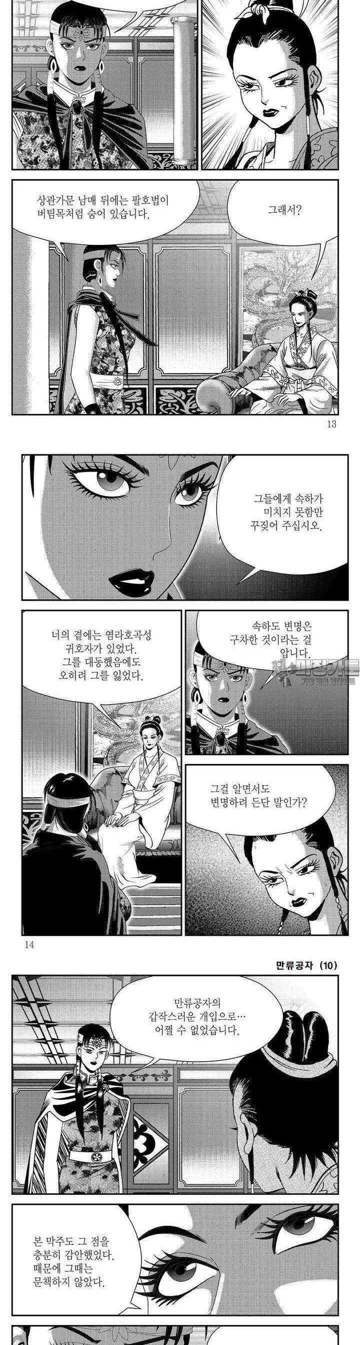 만류공자 10권 3