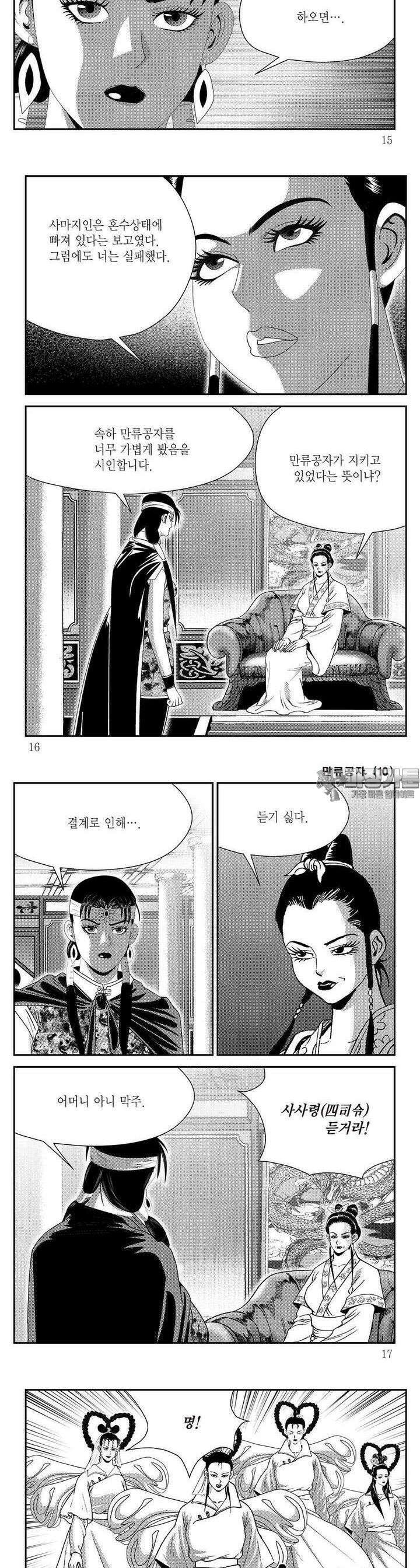 만류공자 10권 4
