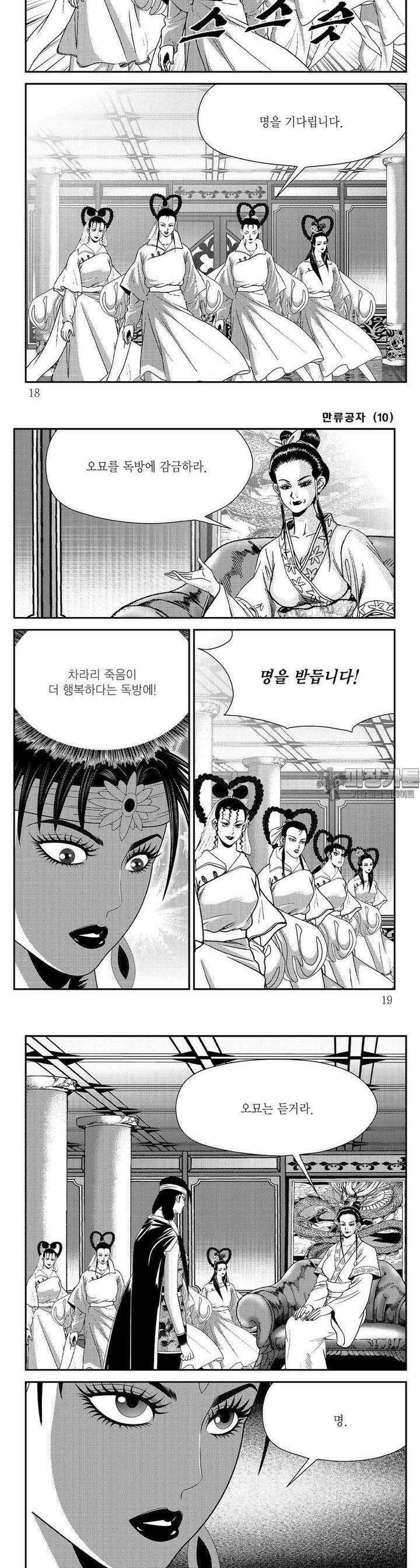 만류공자 10권 5