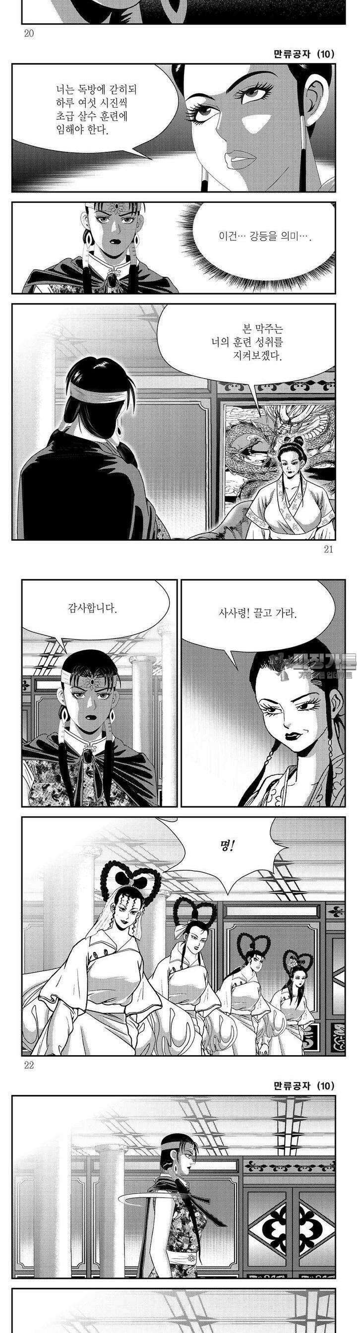 만류공자 10권 6