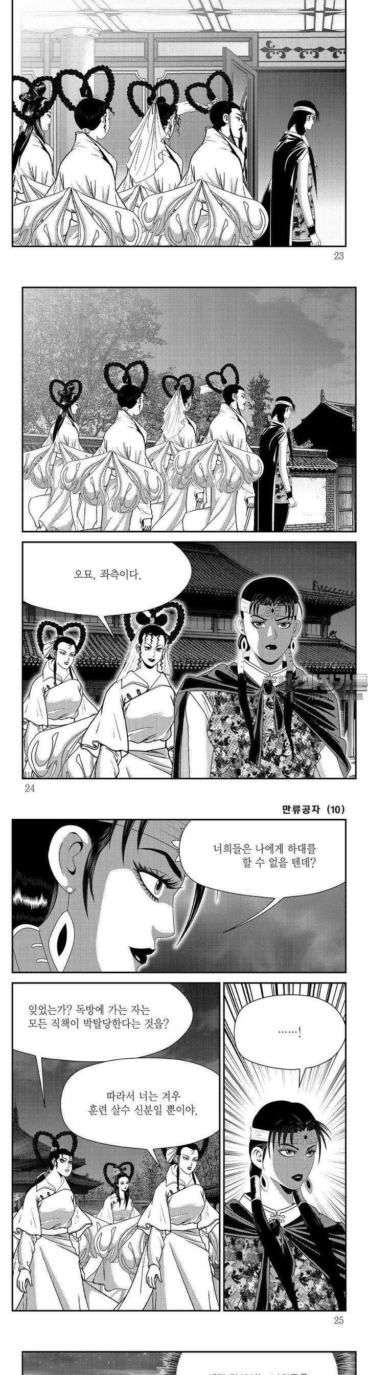 만류공자 10권 7