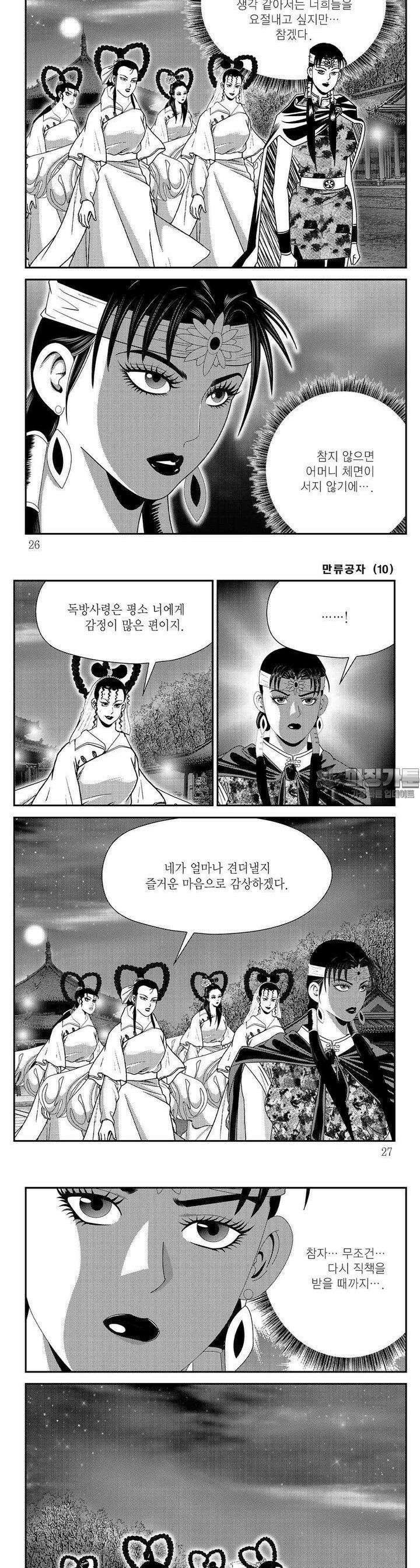 만류공자 10권 8