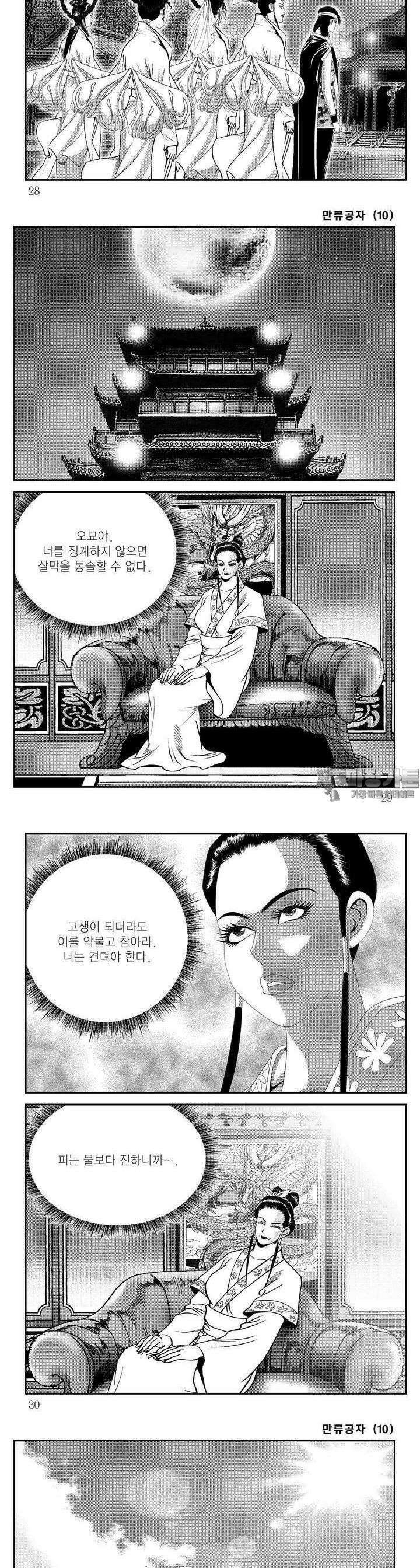 만류공자 10권 9