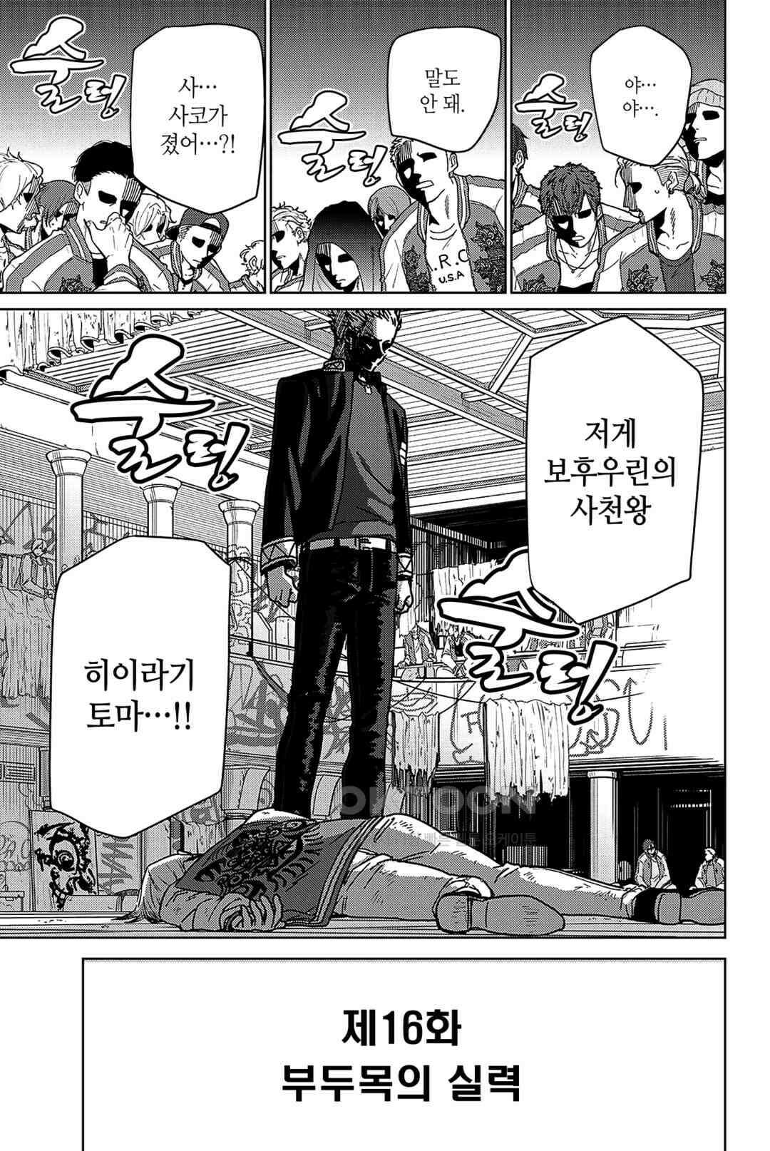 윈드 브레이커 [만화] 16화 2