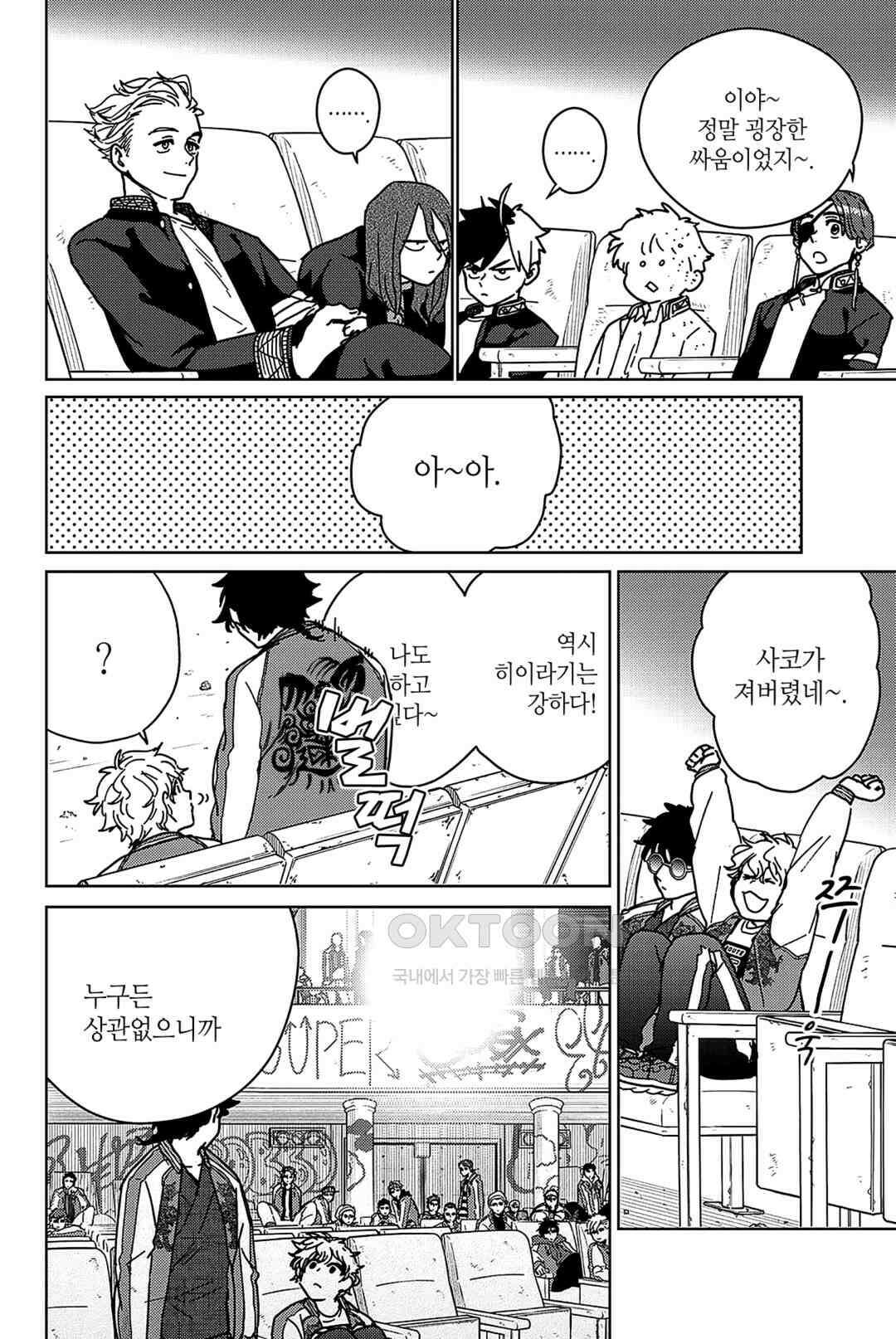 윈드 브레이커 [만화] 16화 3