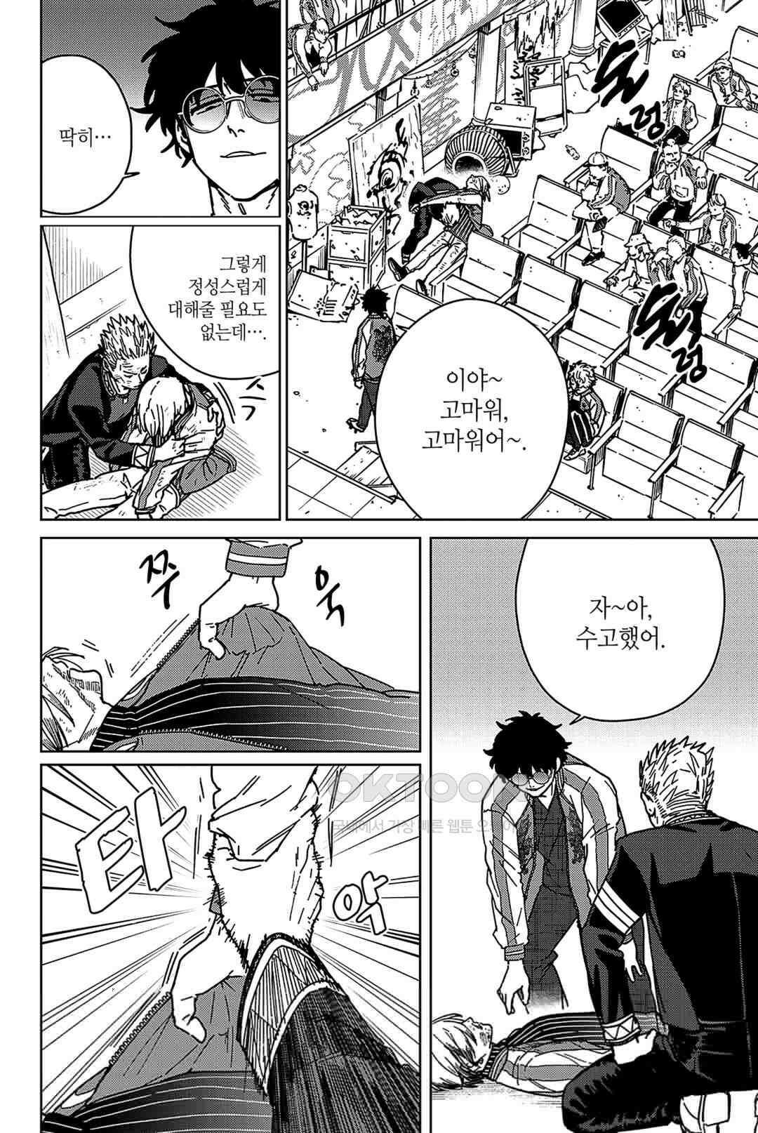 윈드 브레이커 [만화] 16화 5