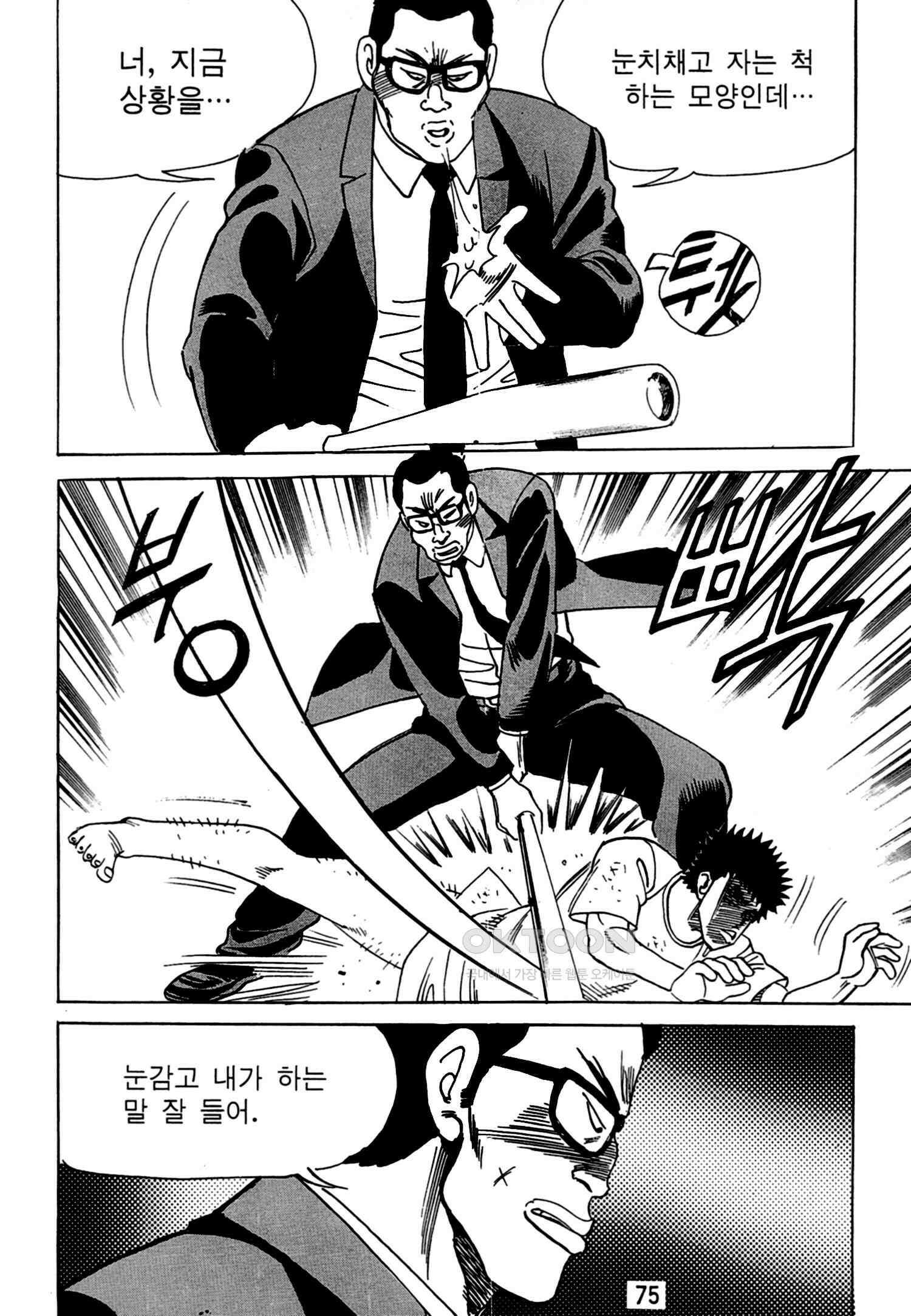 고행석 악질의 전설 4탄 독한놈 18화 10