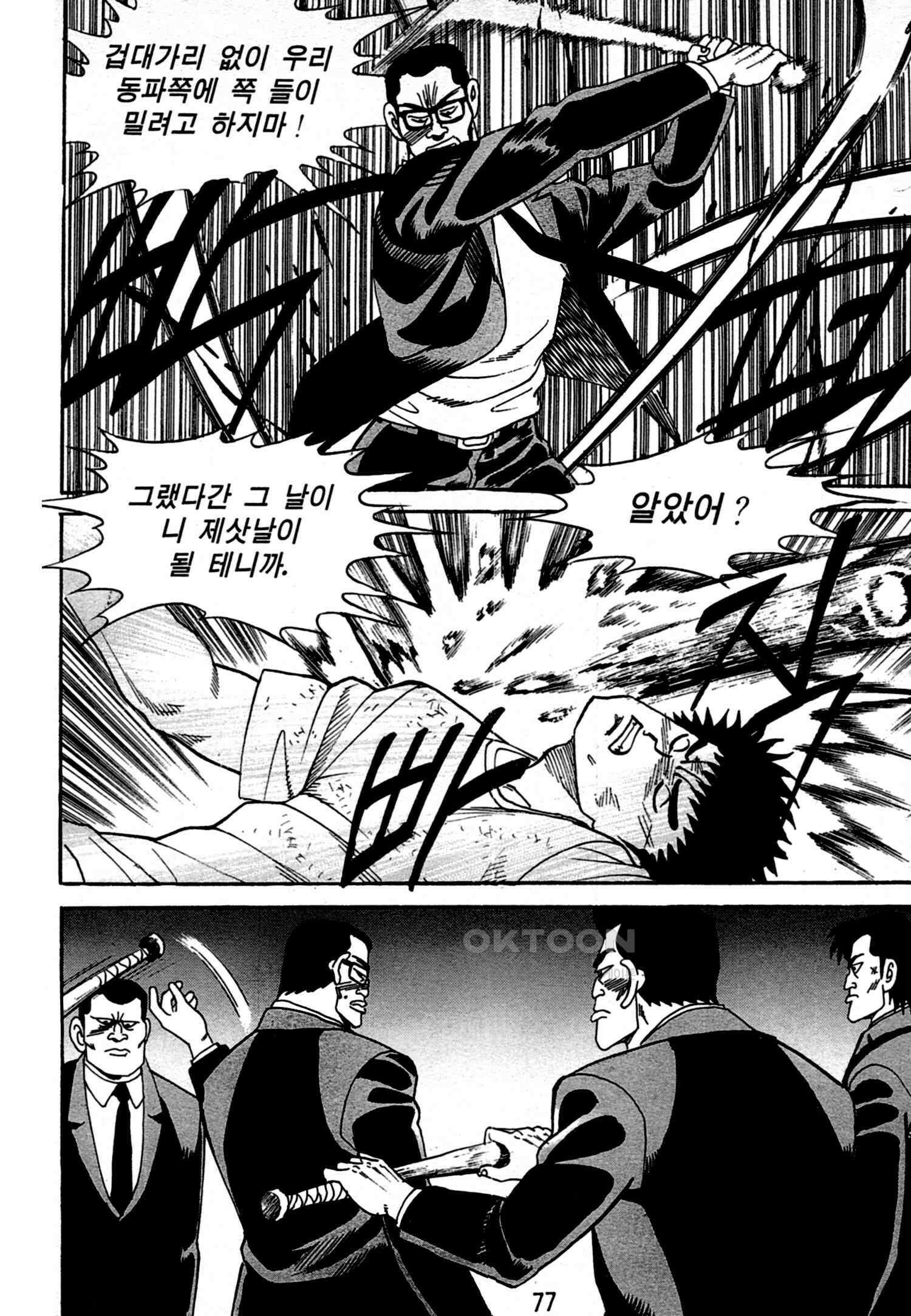 고행석 악질의 전설 4탄 독한놈 18화 12