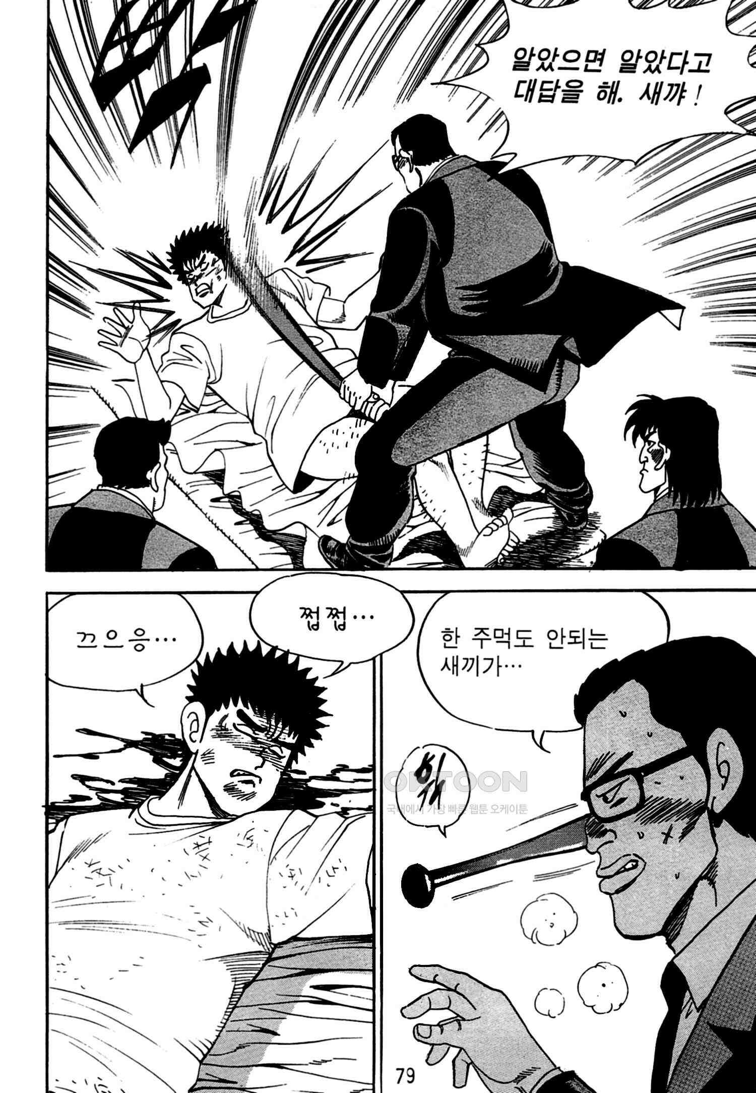 고행석 악질의 전설 4탄 독한놈 18화 14