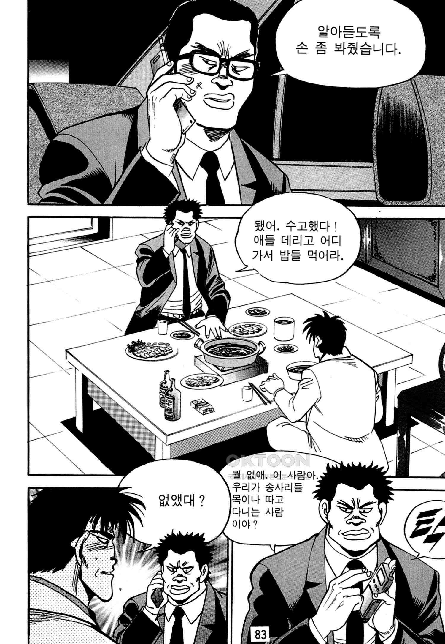 고행석 악질의 전설 4탄 독한놈 18화 18
