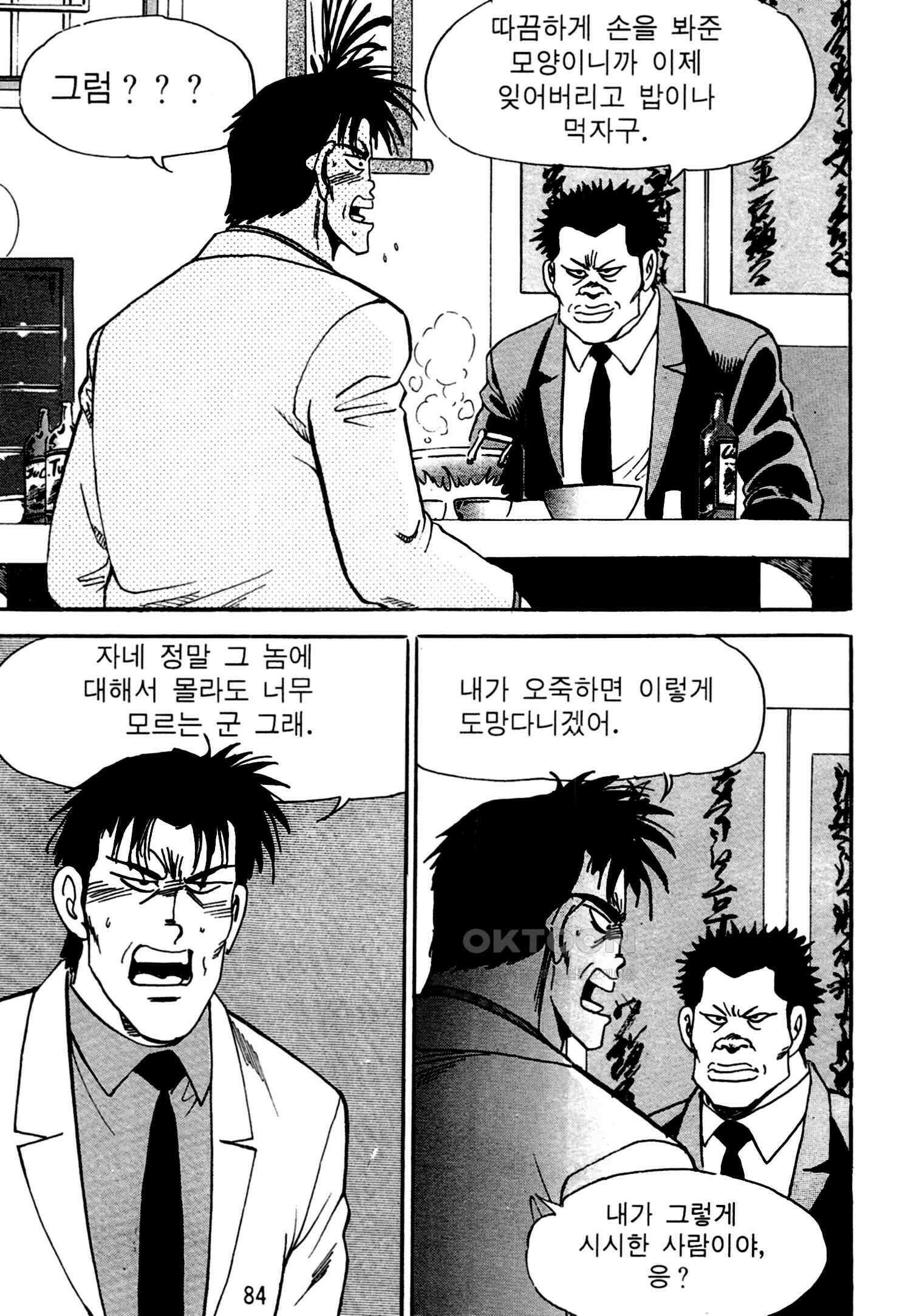 고행석 악질의 전설 4탄 독한놈 18화 19