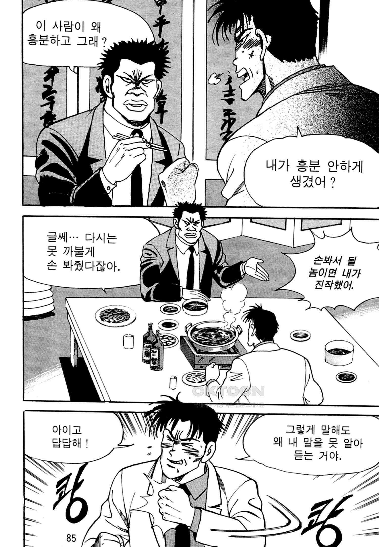 고행석 악질의 전설 4탄 독한놈 18화 20