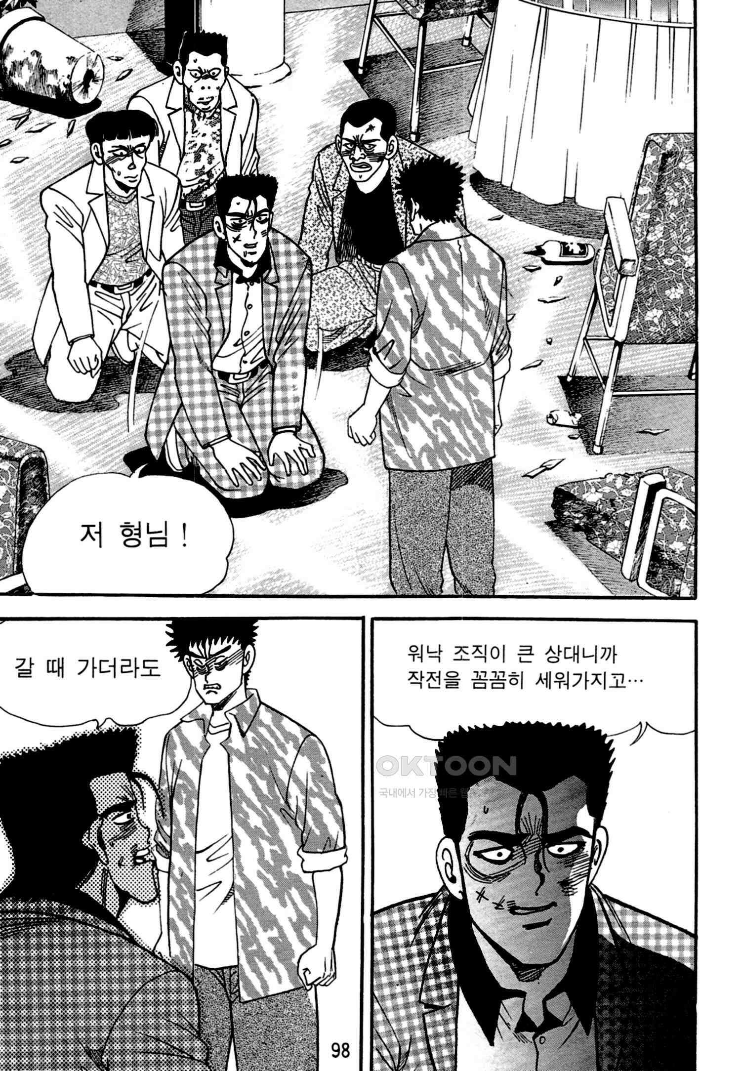 고행석 악질의 전설 4탄 독한놈 18화 33