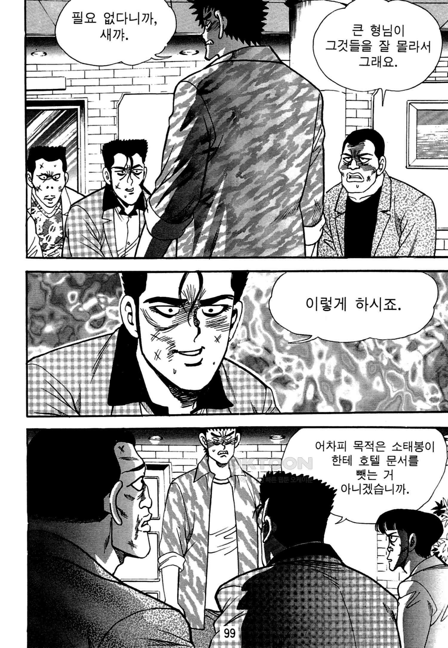 고행석 악질의 전설 4탄 독한놈 18화 34