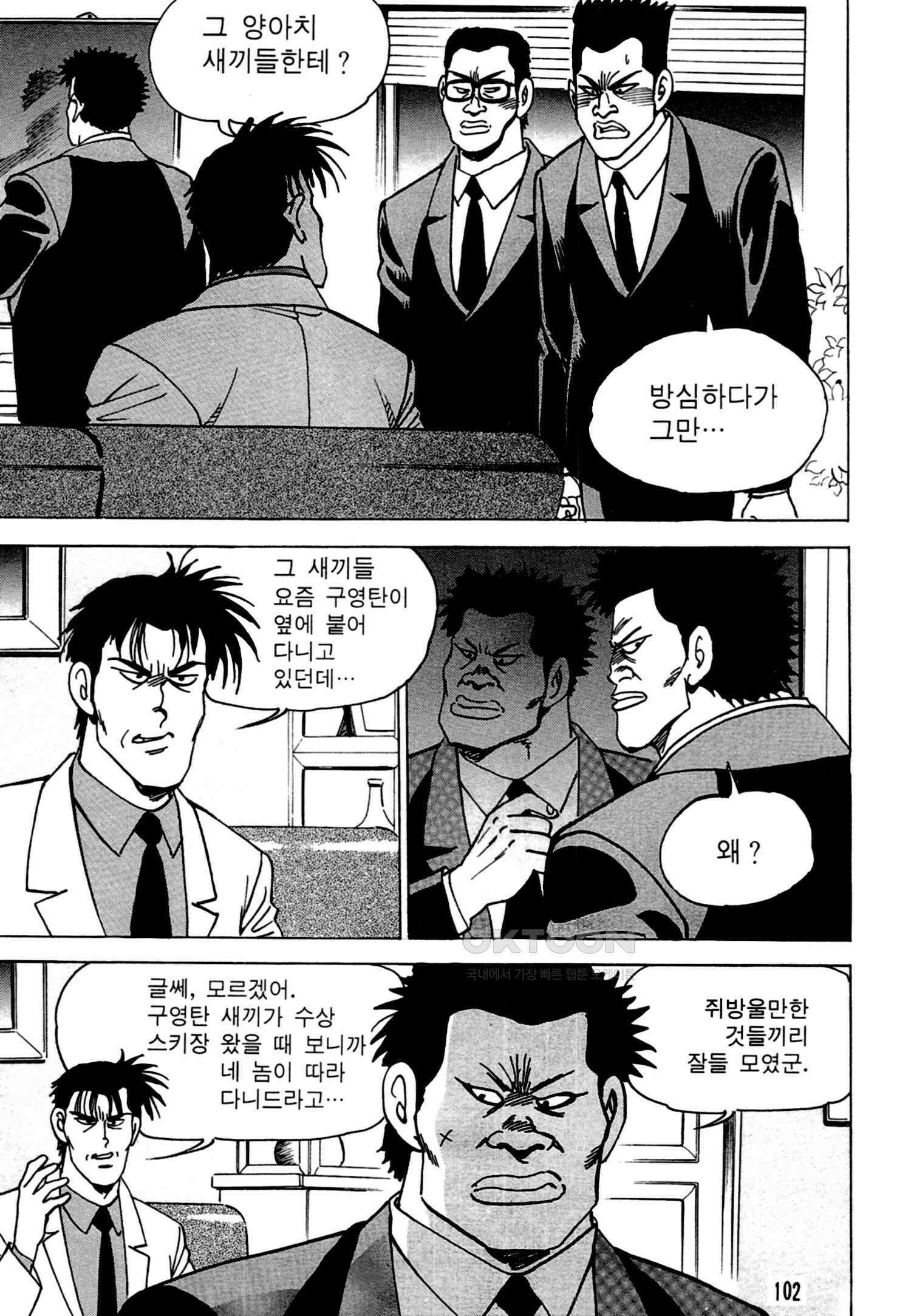고행석 악질의 전설 4탄 독한놈 18화 37